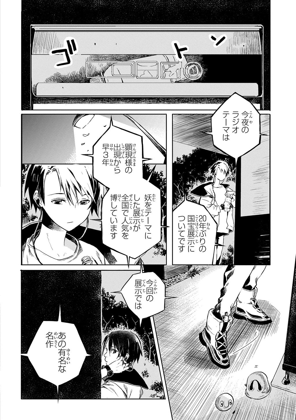 Kengen Kitan - Chapter 1 - Page 24