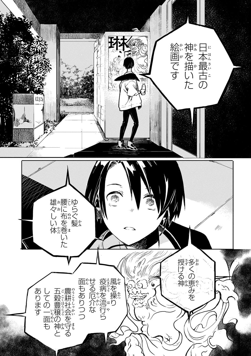Kengen Kitan - Chapter 1 - Page 25