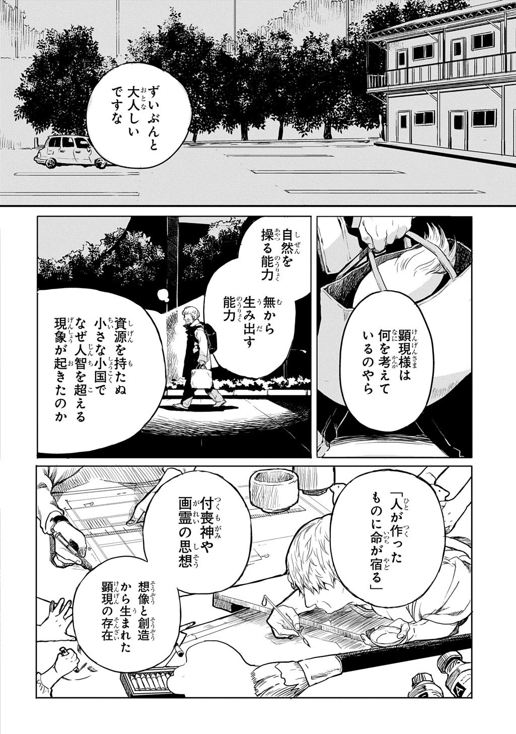 Kengen Kitan - Chapter 1 - Page 26