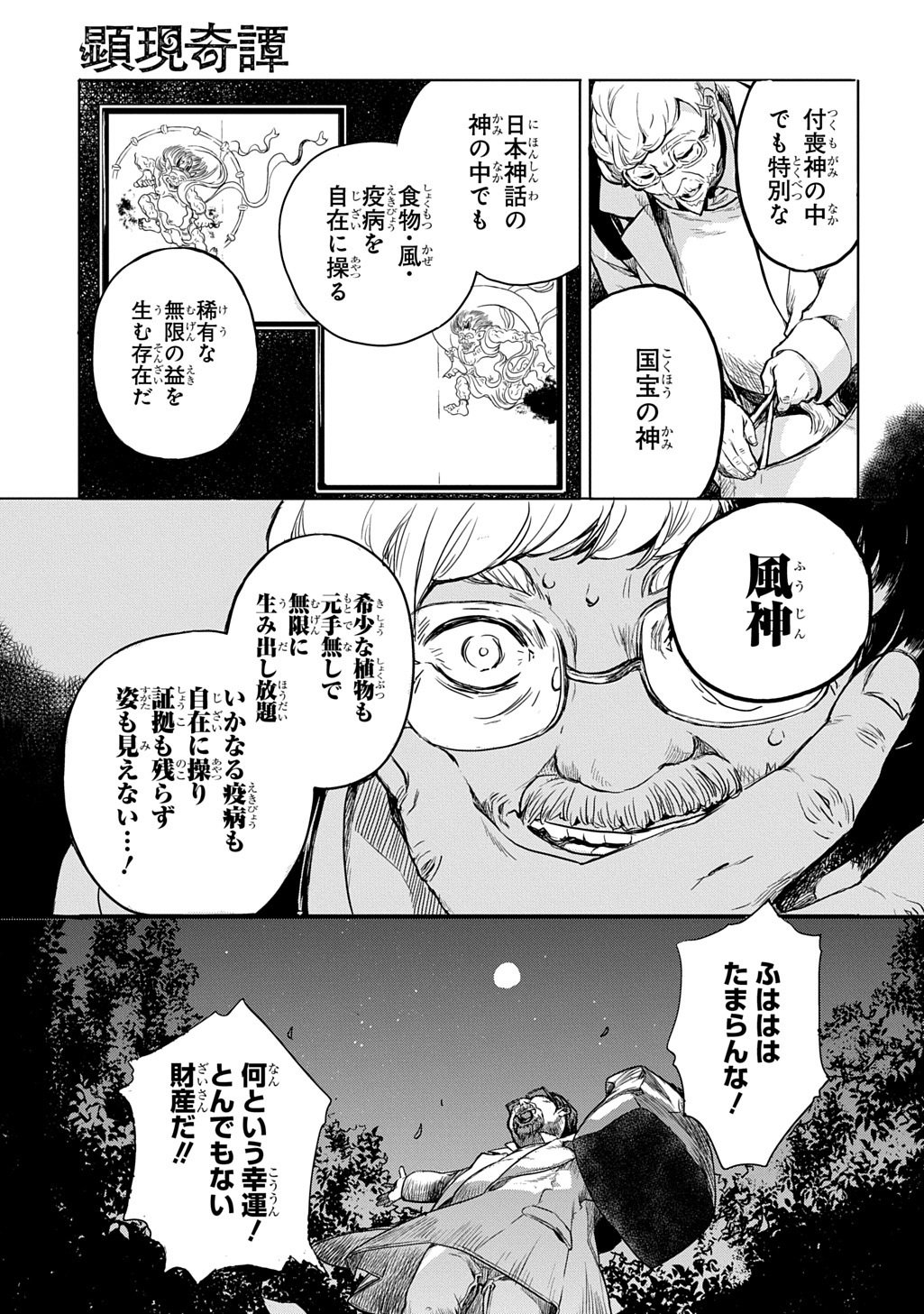 Kengen Kitan - Chapter 1 - Page 27
