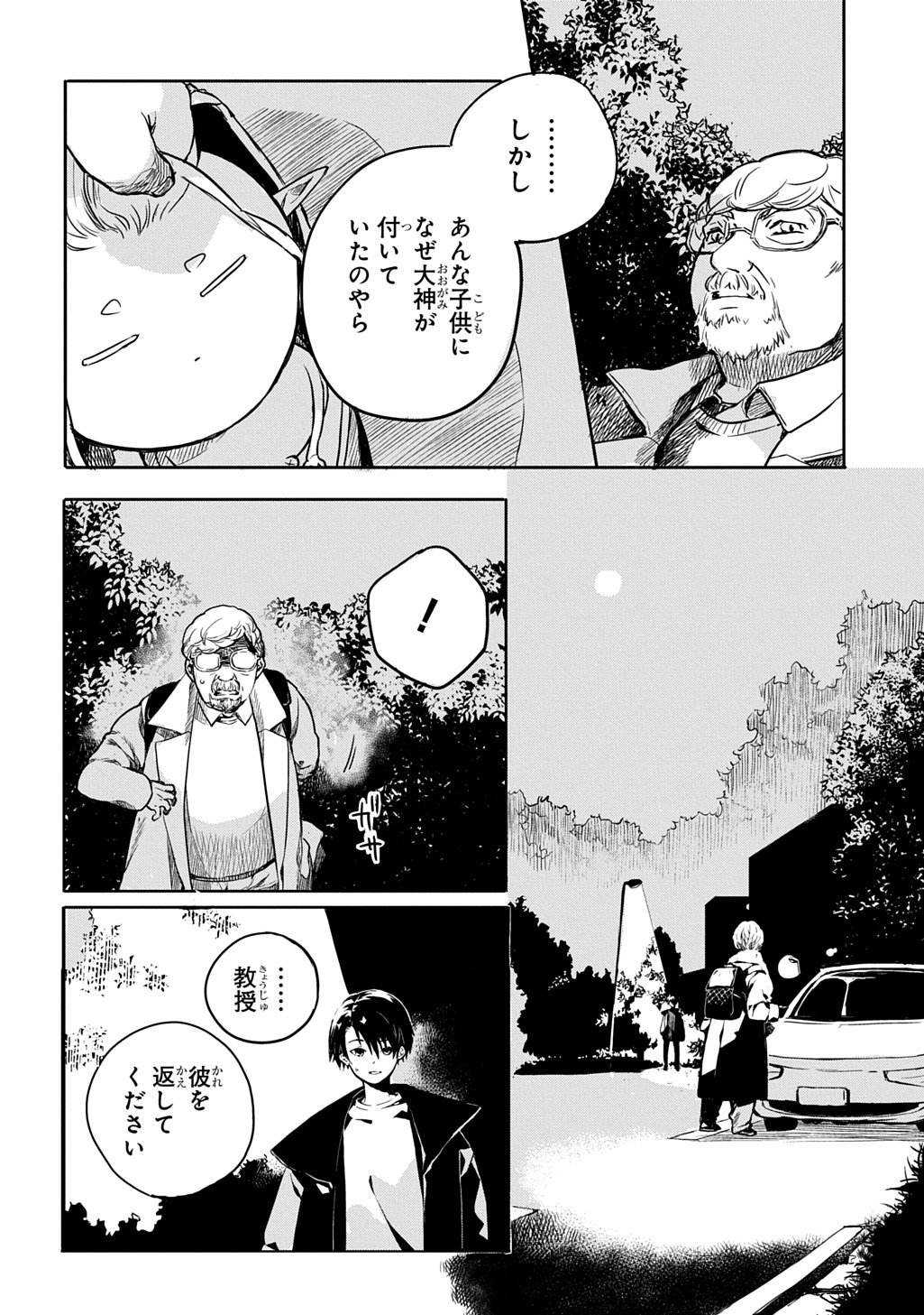 Kengen Kitan - Chapter 1 - Page 28