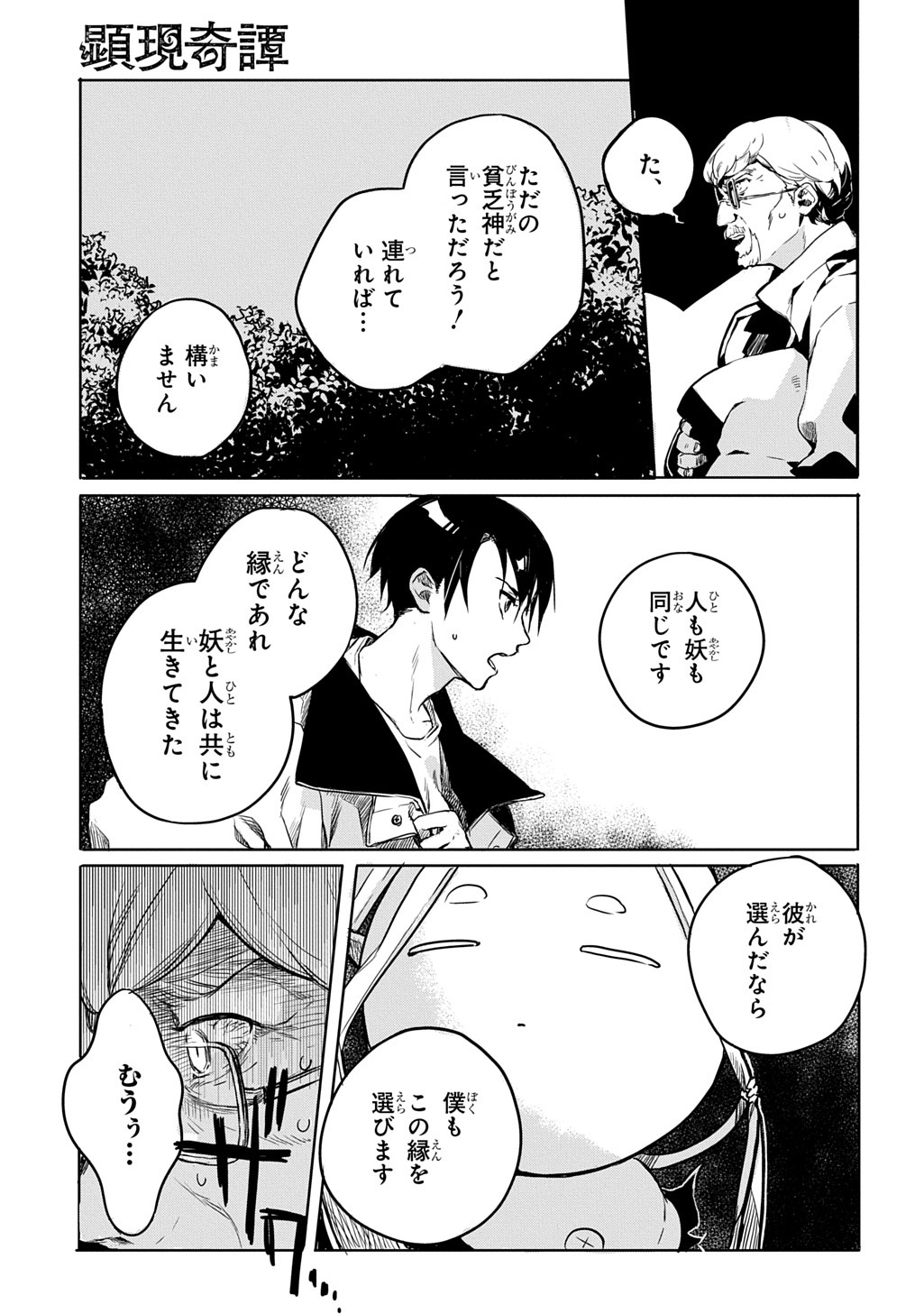 Kengen Kitan - Chapter 1 - Page 29
