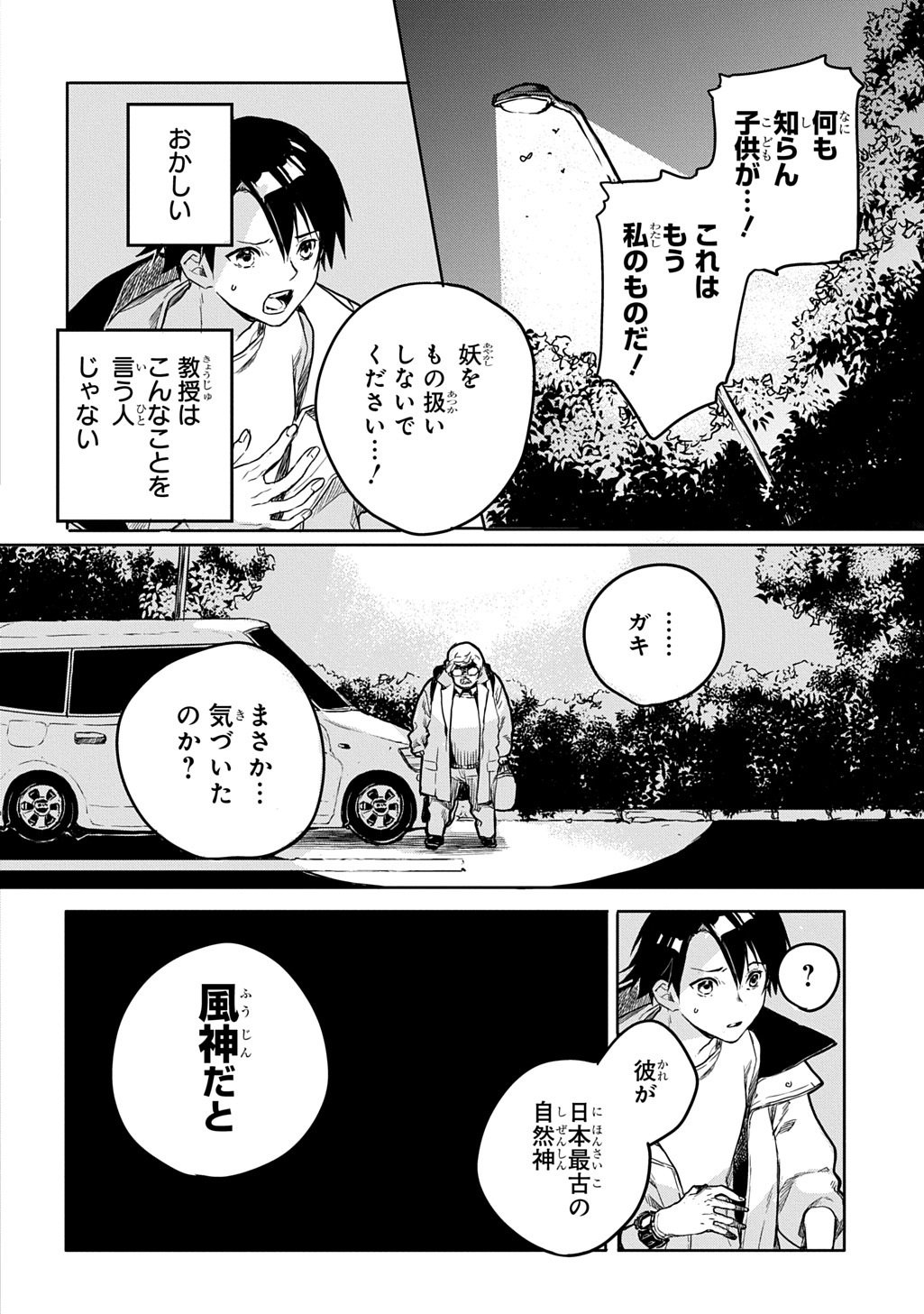 Kengen Kitan - Chapter 1 - Page 30