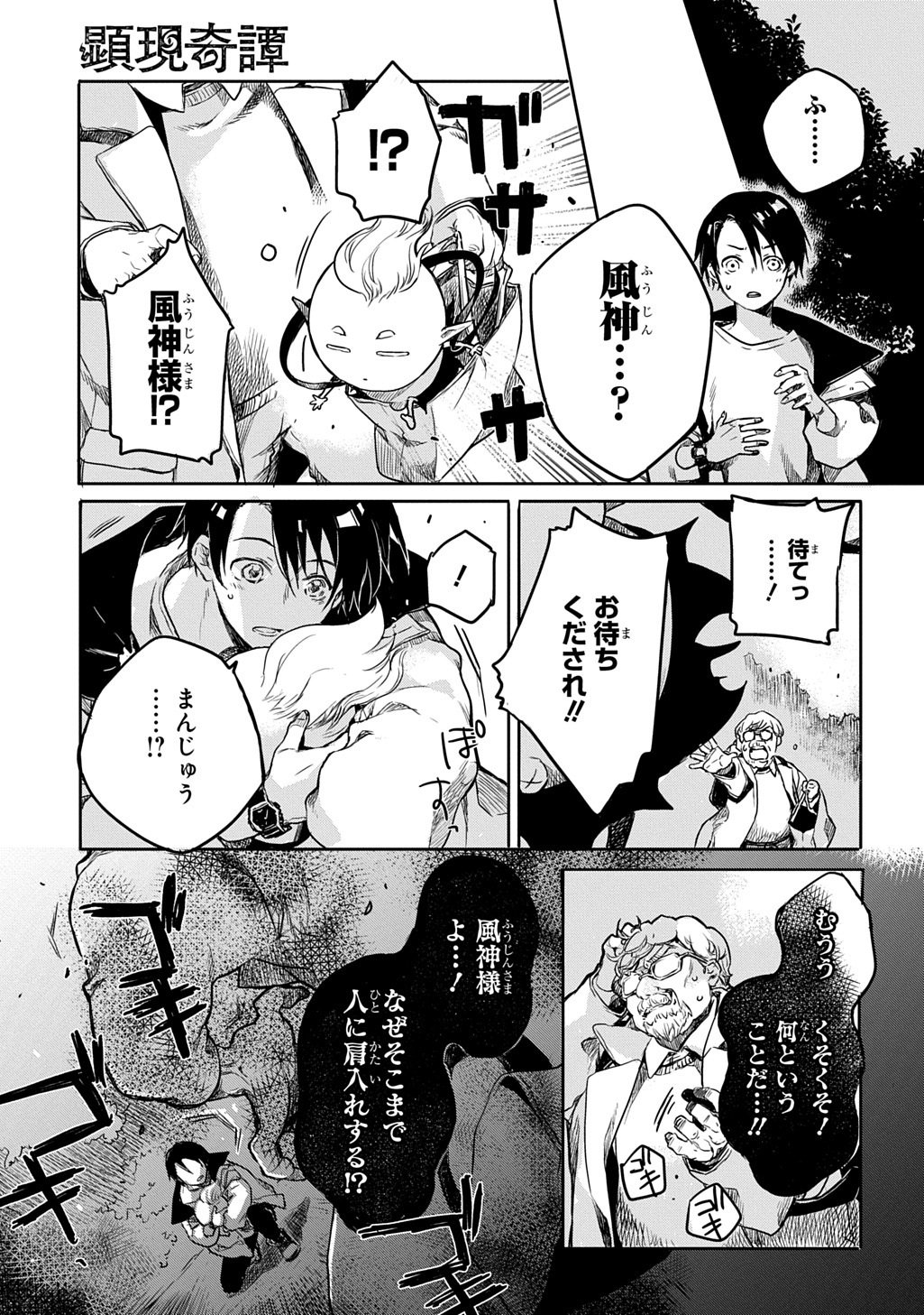 Kengen Kitan - Chapter 1 - Page 31