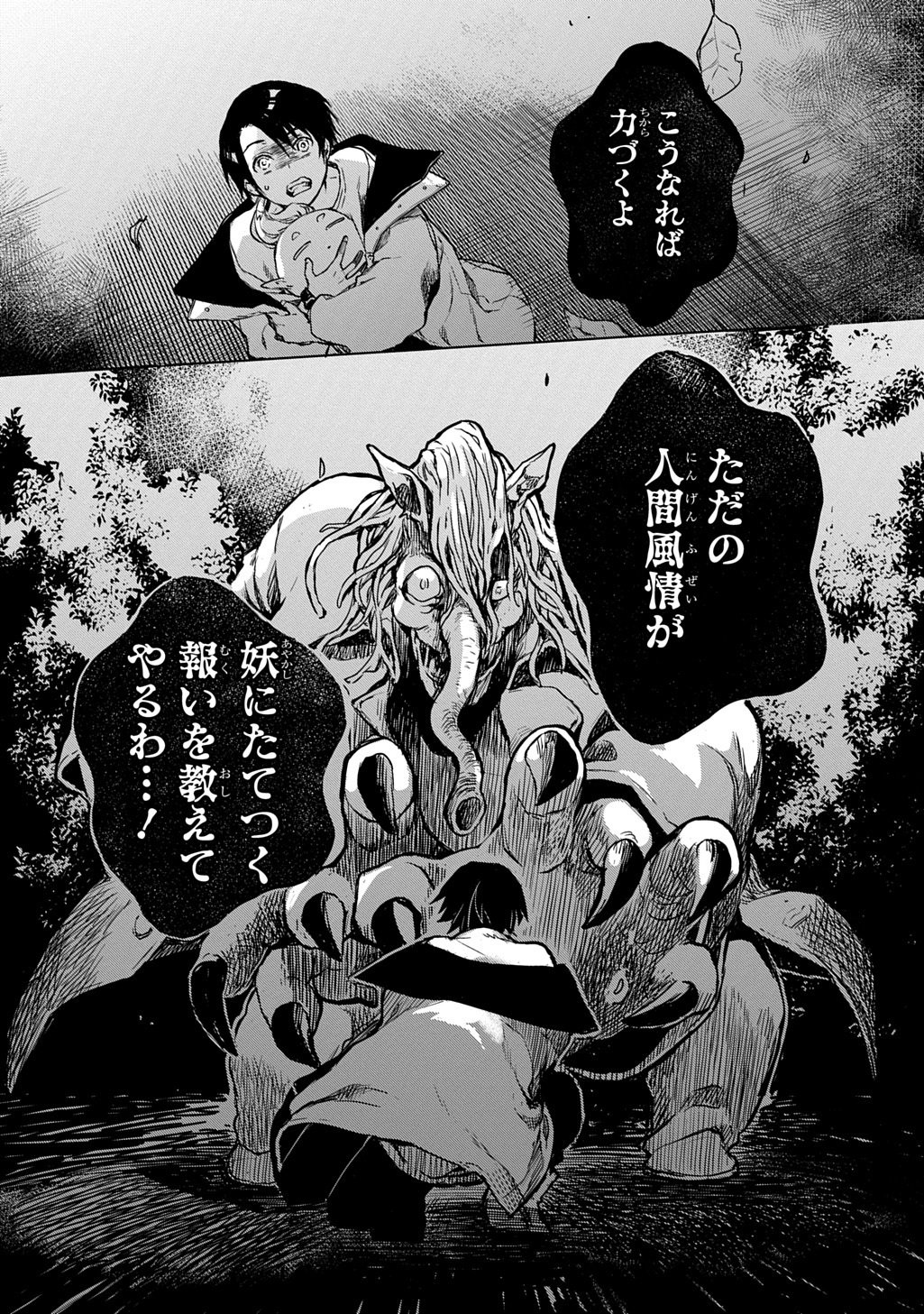 Kengen Kitan - Chapter 1 - Page 32