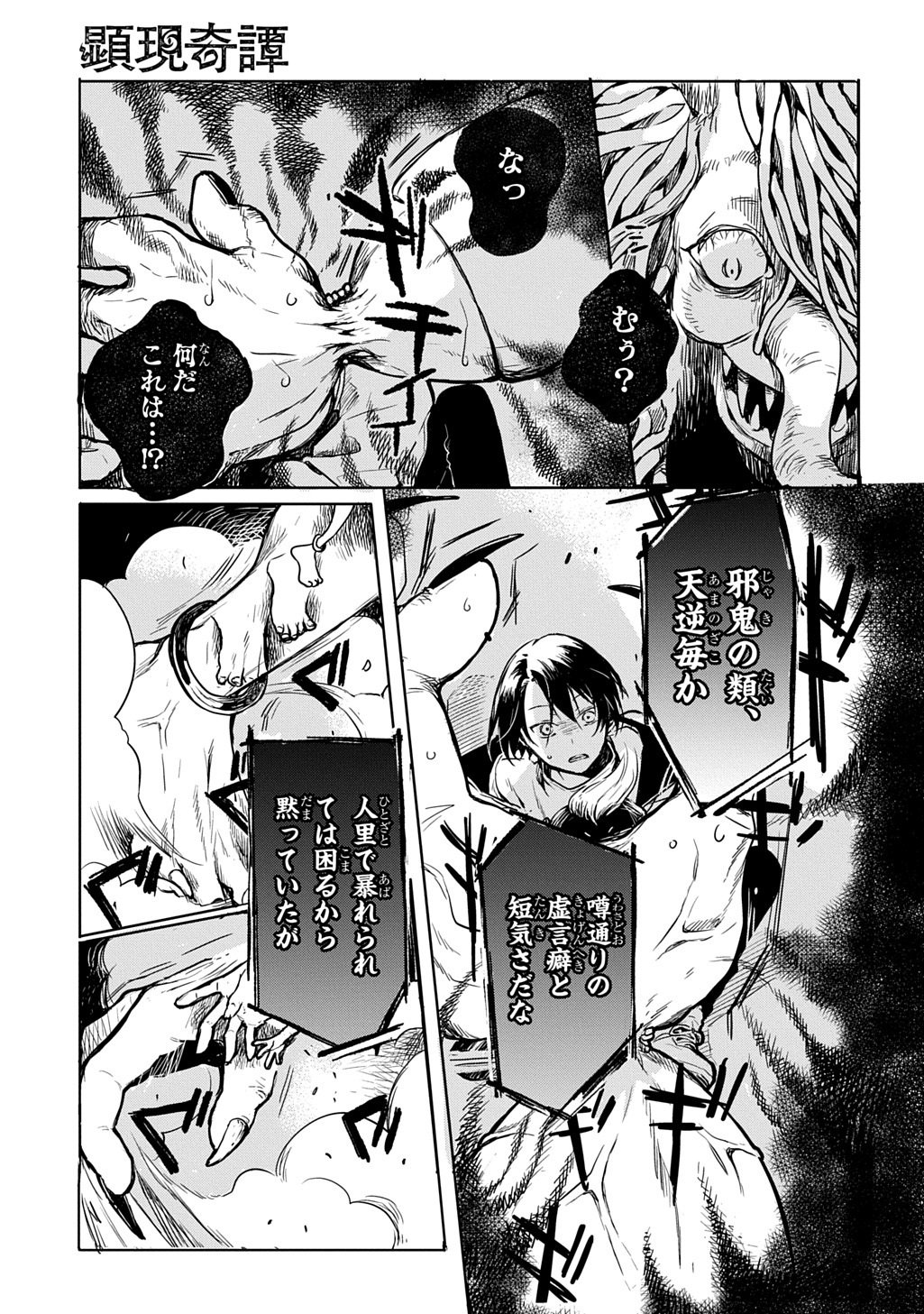 Kengen Kitan - Chapter 1 - Page 33