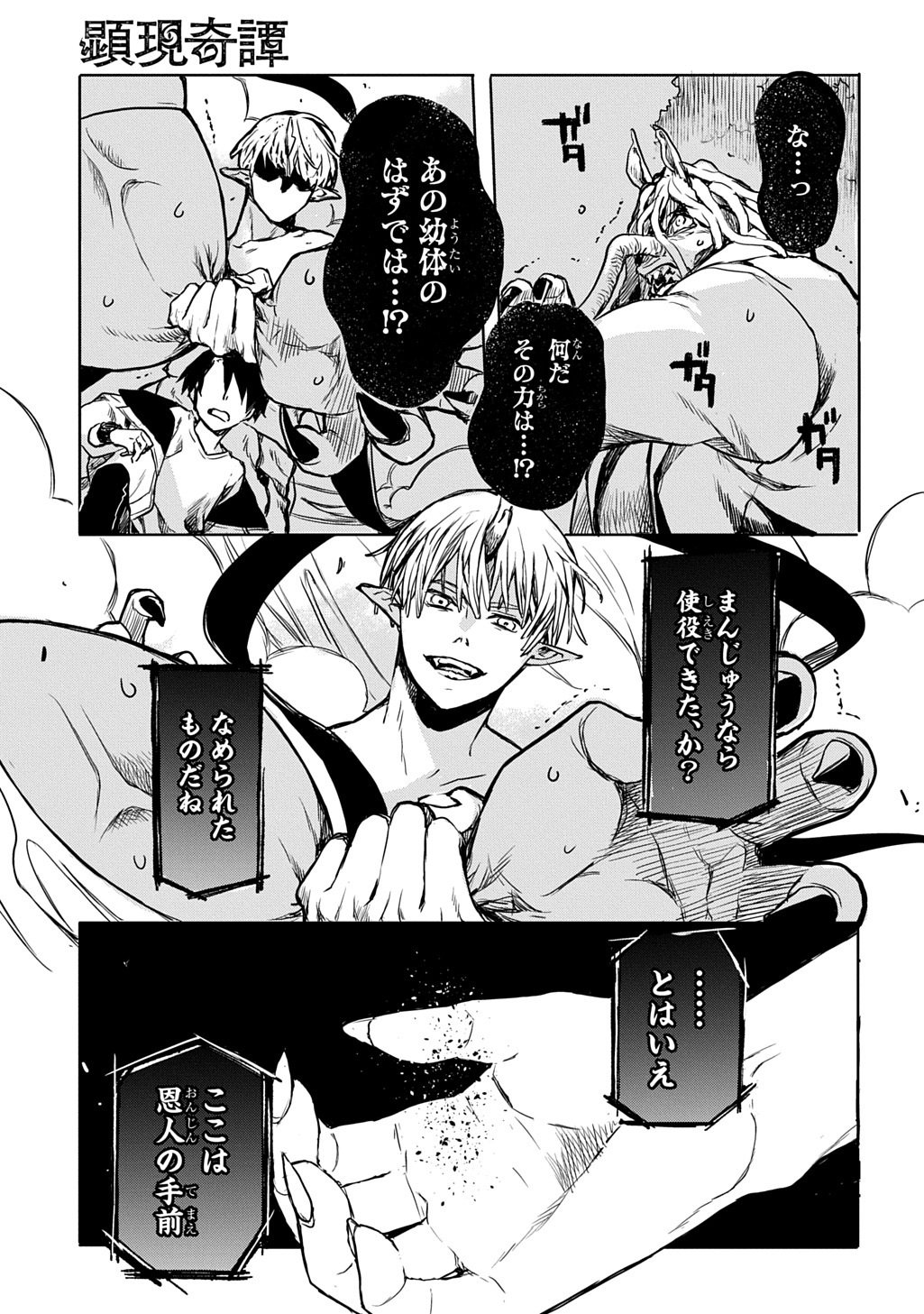 Kengen Kitan - Chapter 1 - Page 35