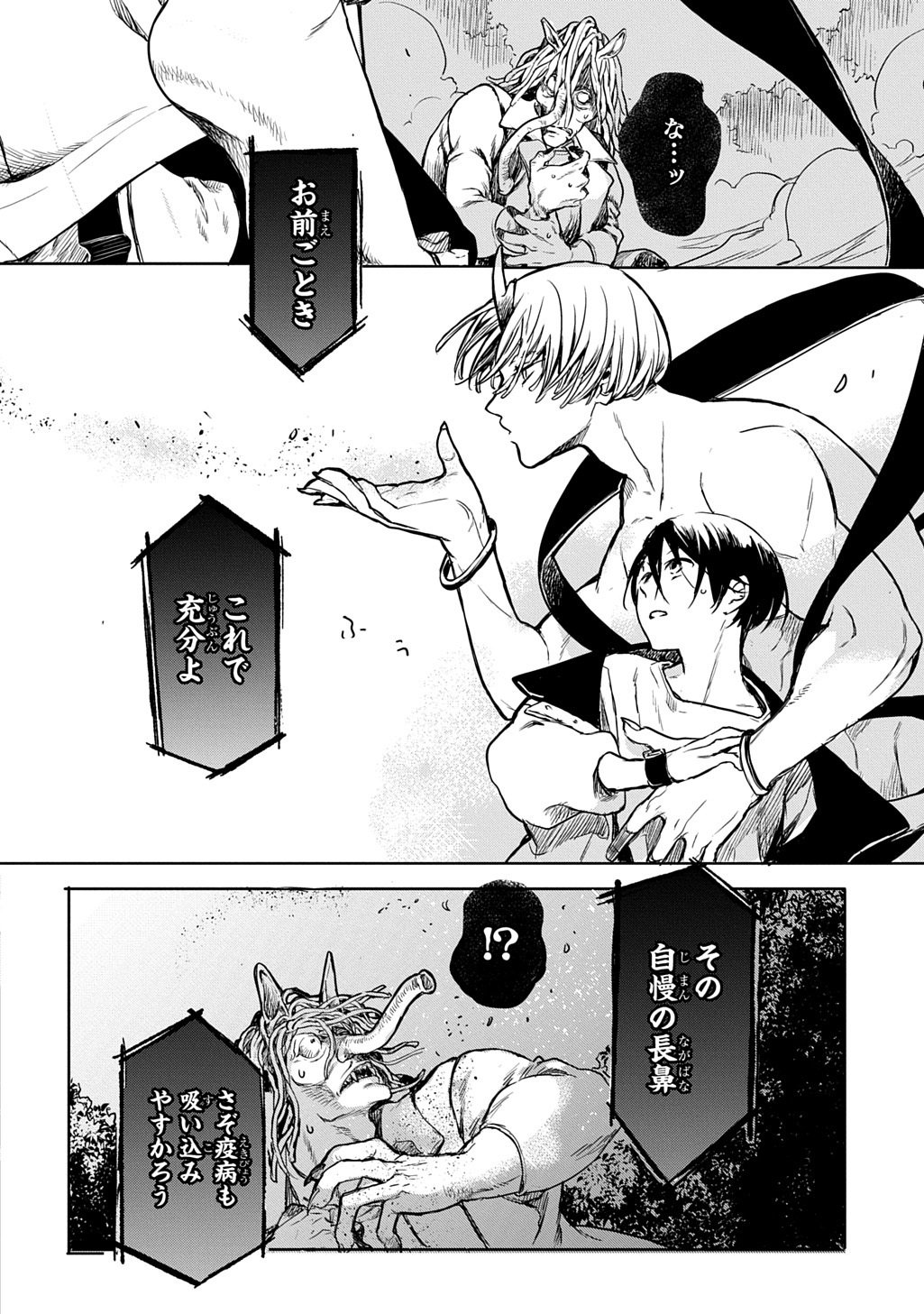 Kengen Kitan - Chapter 1 - Page 36
