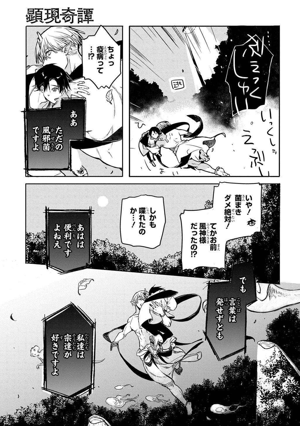 Kengen Kitan - Chapter 1 - Page 37