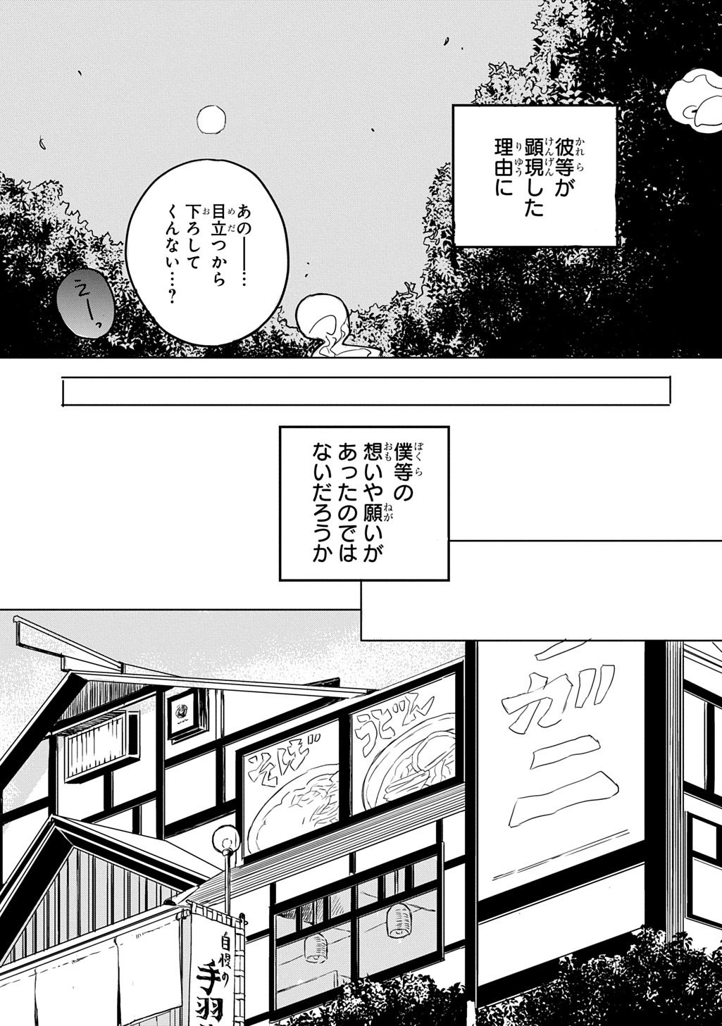 Kengen Kitan - Chapter 1 - Page 39