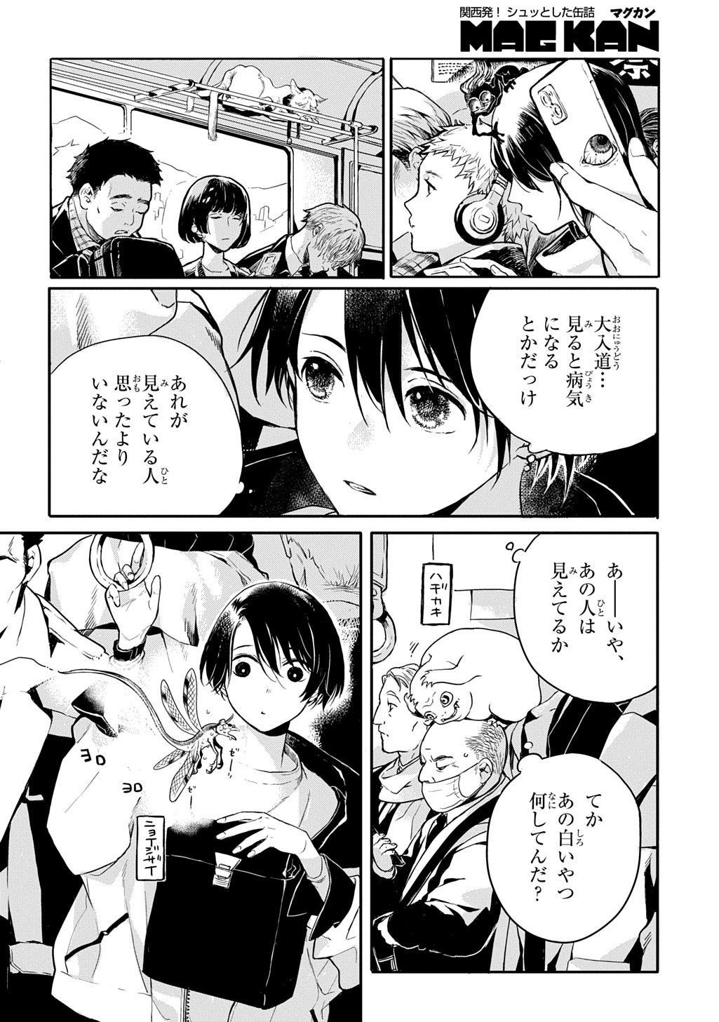Kengen Kitan - Chapter 1 - Page 4