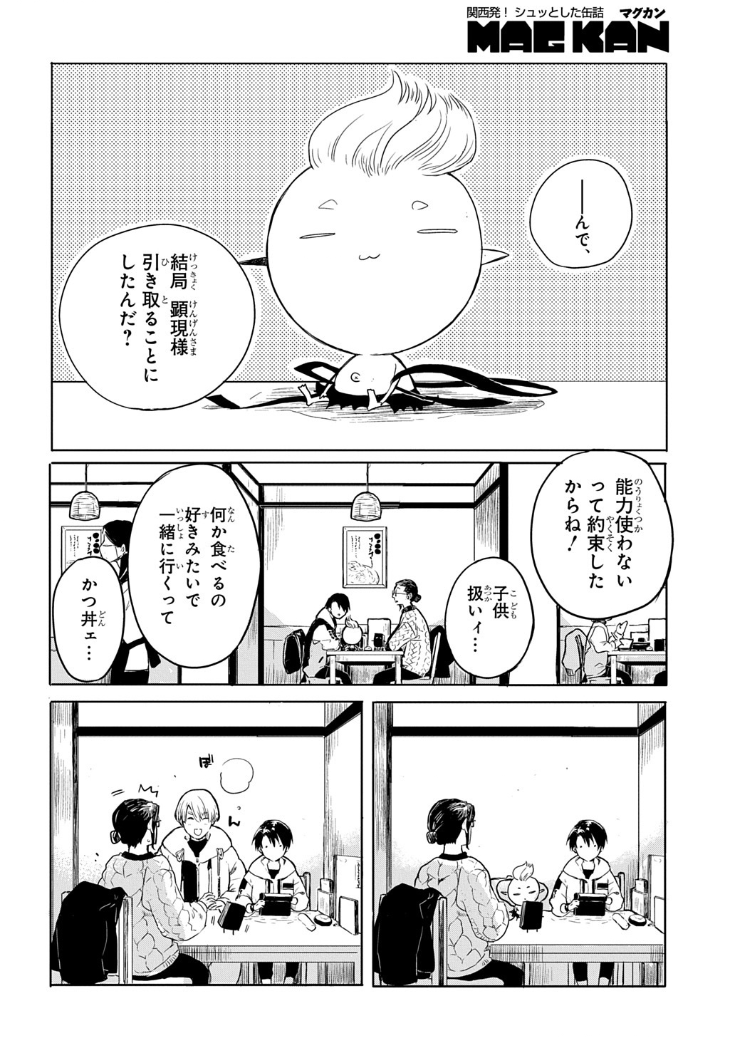 Kengen Kitan - Chapter 1 - Page 40