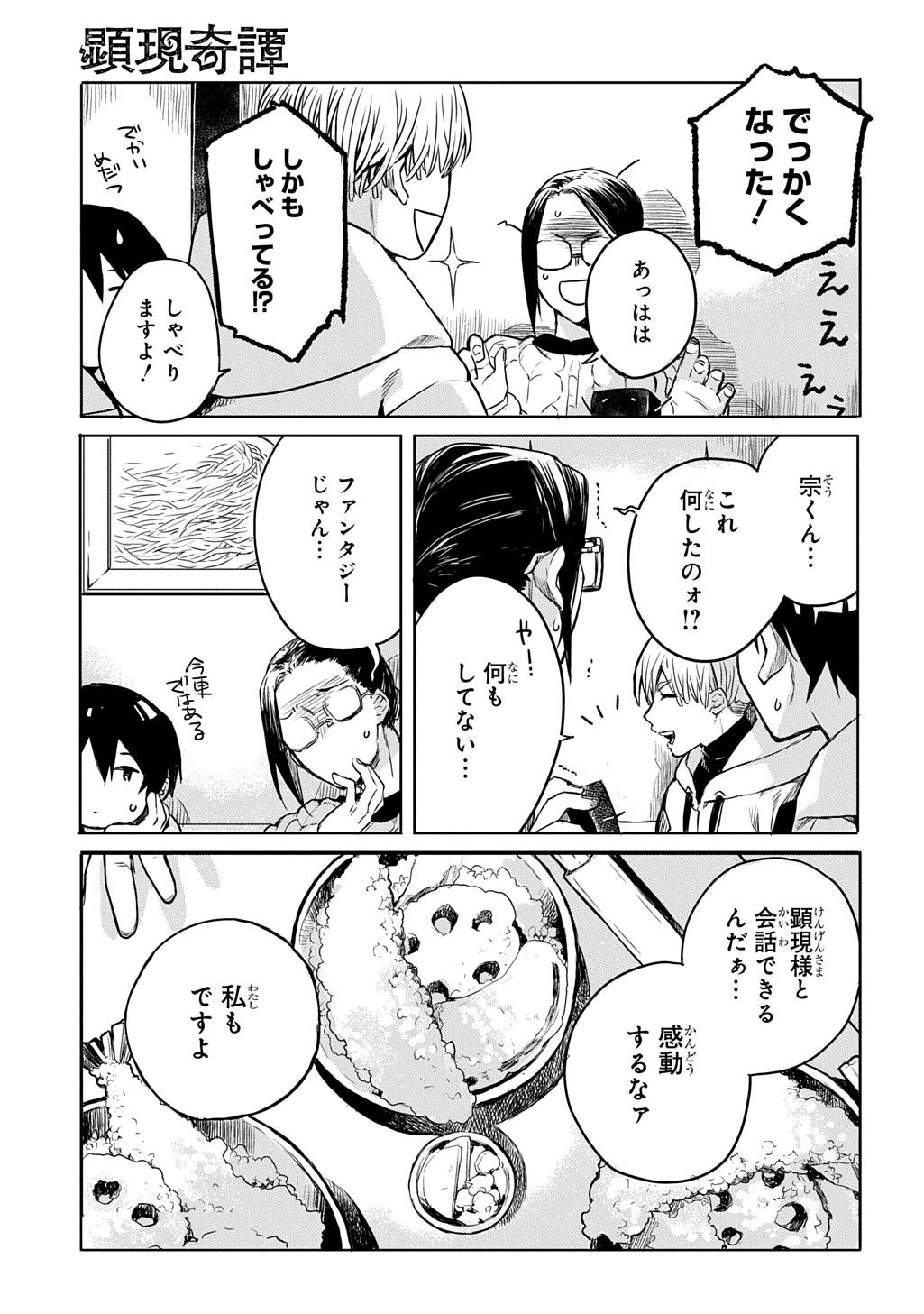 Kengen Kitan - Chapter 1 - Page 41