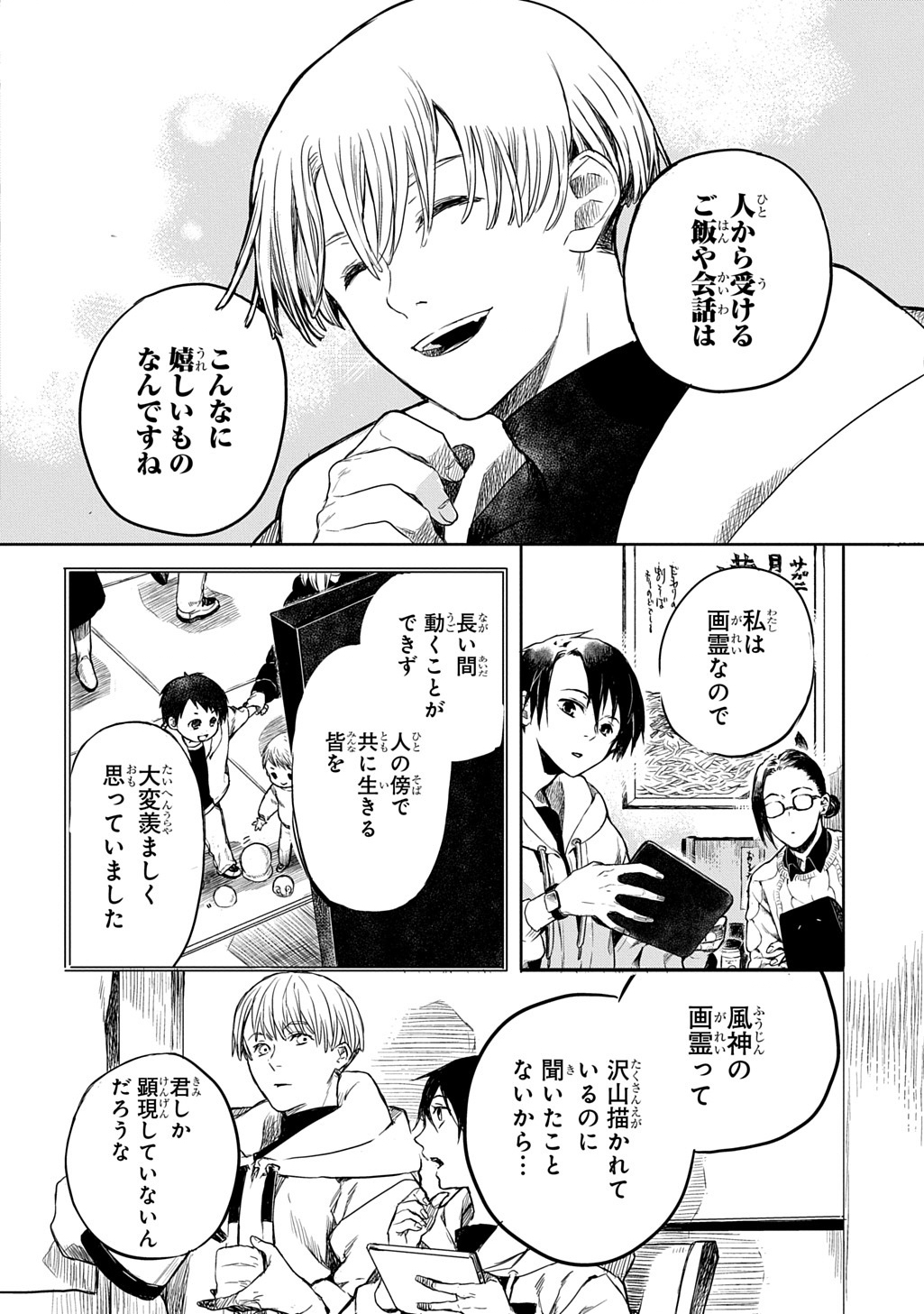 Kengen Kitan - Chapter 1 - Page 42