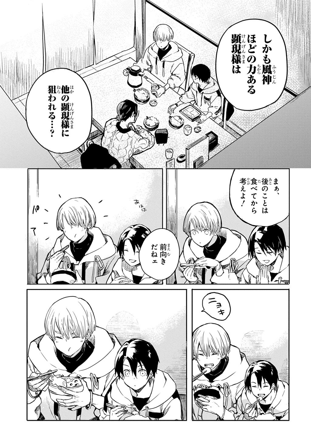 Kengen Kitan - Chapter 1 - Page 43