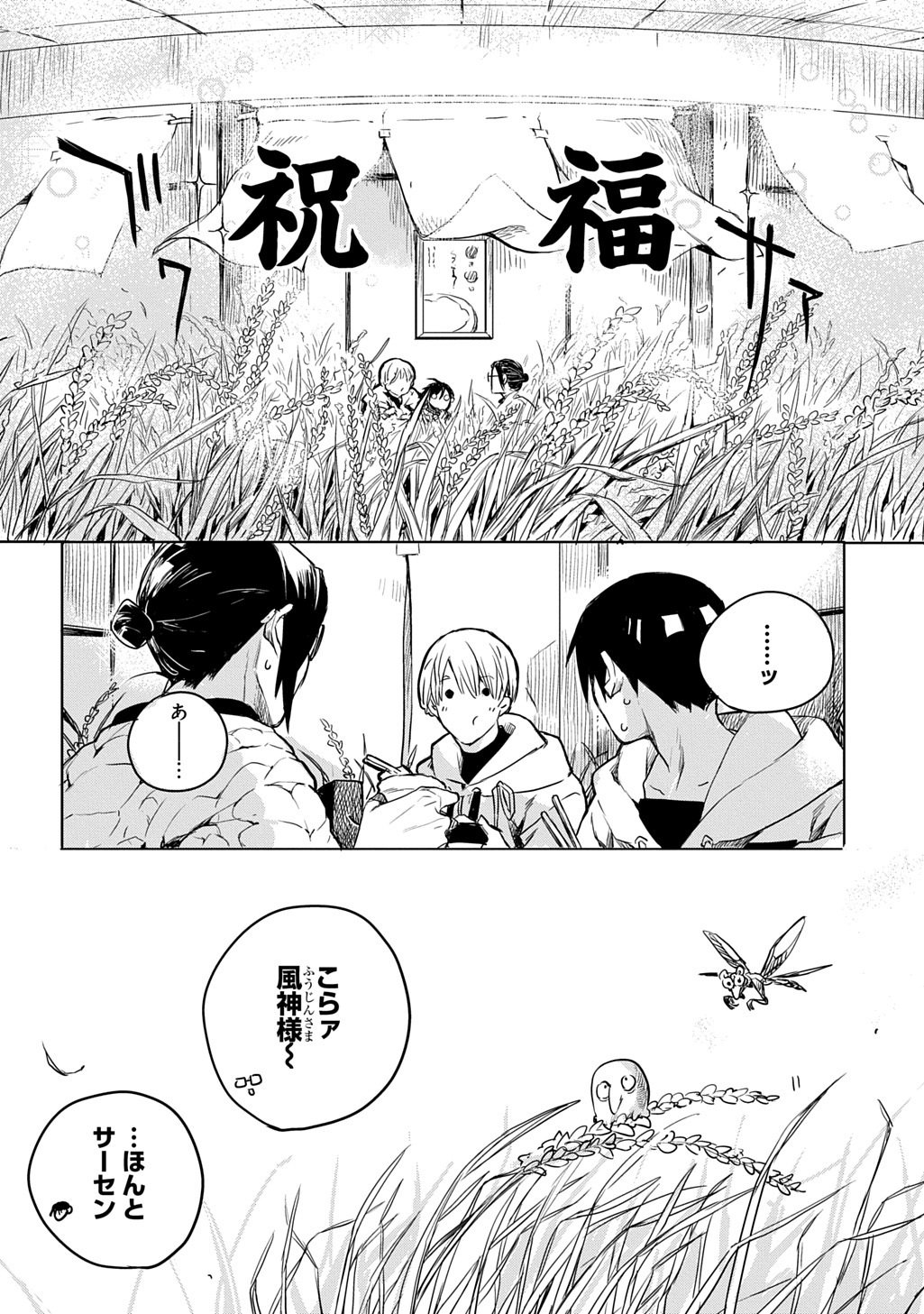 Kengen Kitan - Chapter 1 - Page 44