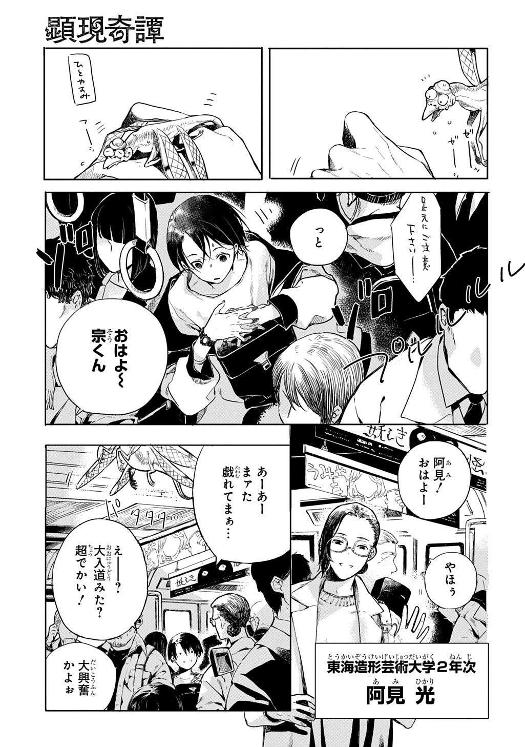 Kengen Kitan - Chapter 1 - Page 5