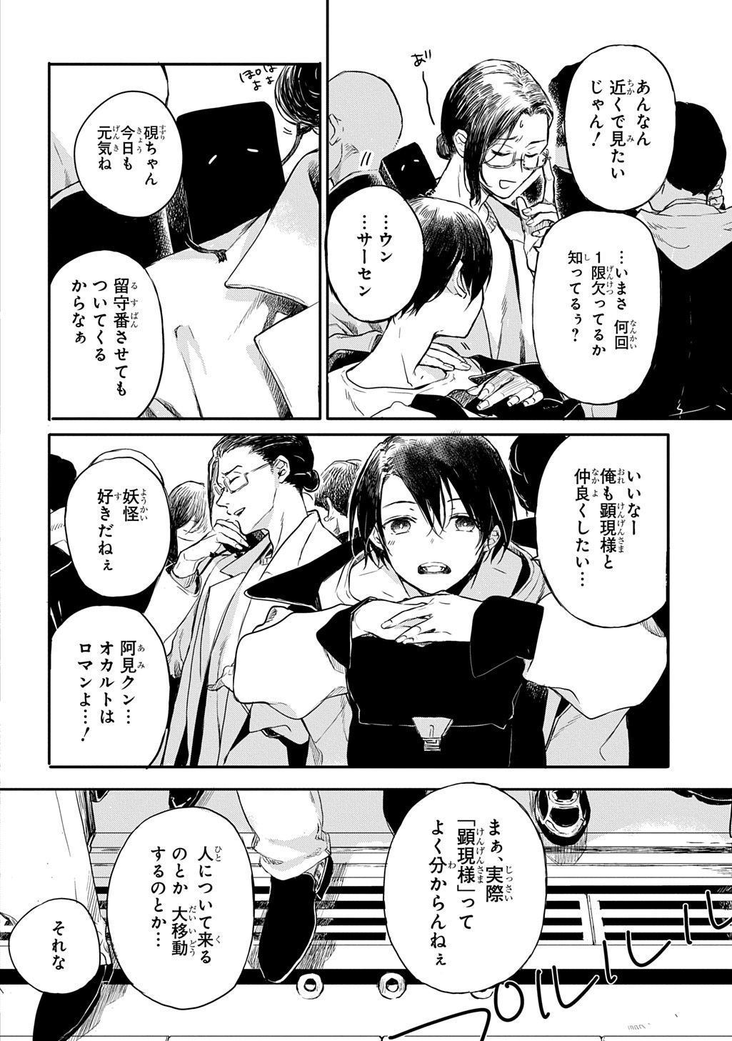 Kengen Kitan - Chapter 1 - Page 6