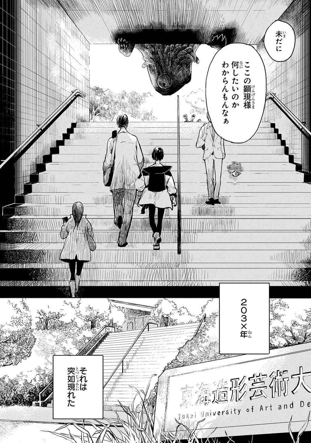 Kengen Kitan - Chapter 1 - Page 7