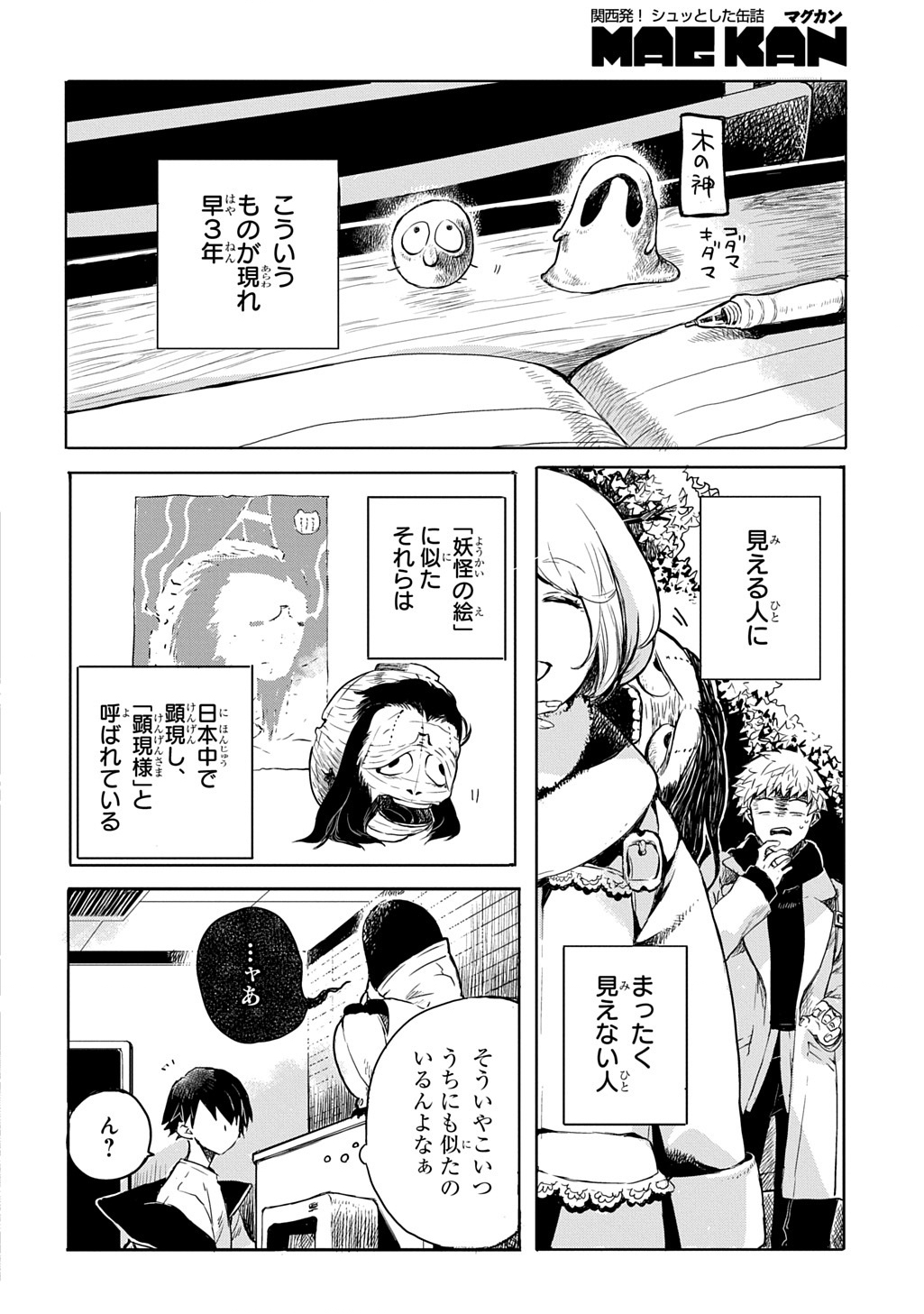 Kengen Kitan - Chapter 1 - Page 8