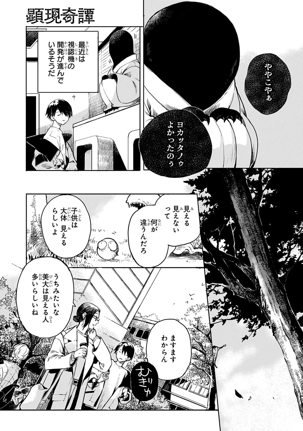 Kengen Kitan - Chapter 1 - Page 9