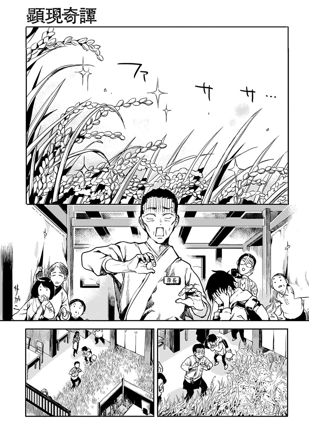 Kengen Kitan - Chapter 2 - Page 1