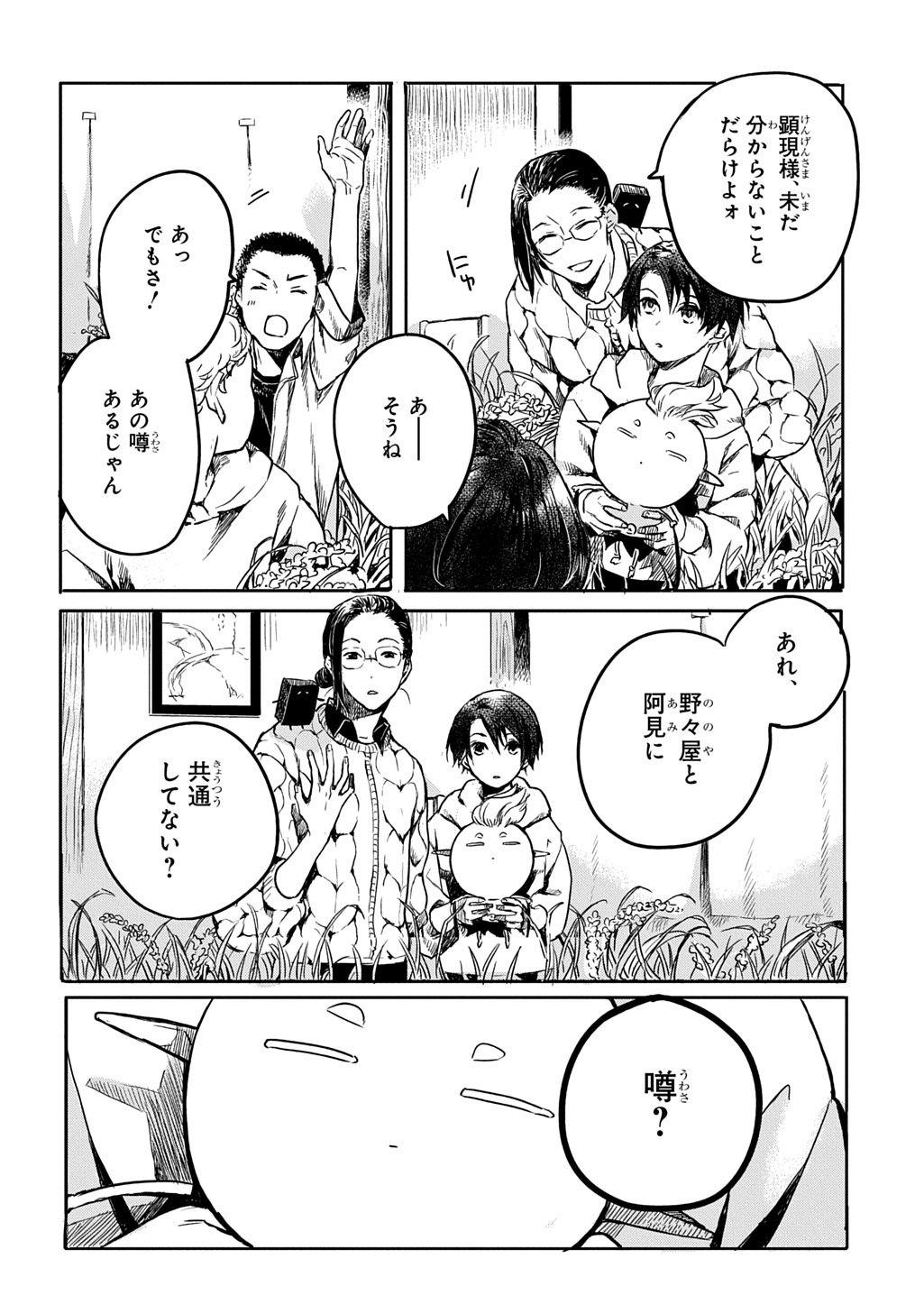 Kengen Kitan - Chapter 2 - Page 10