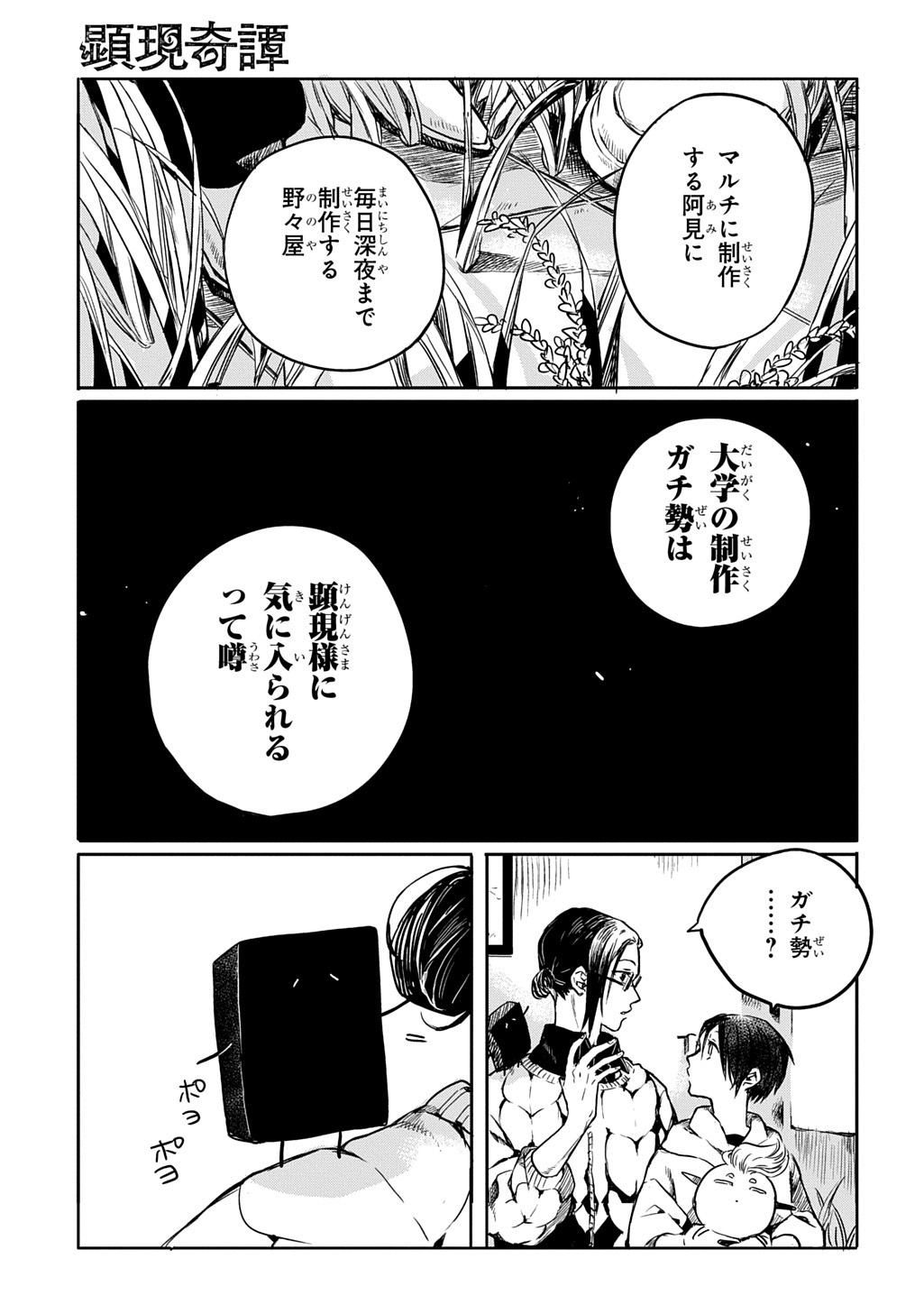 Kengen Kitan - Chapter 2 - Page 11