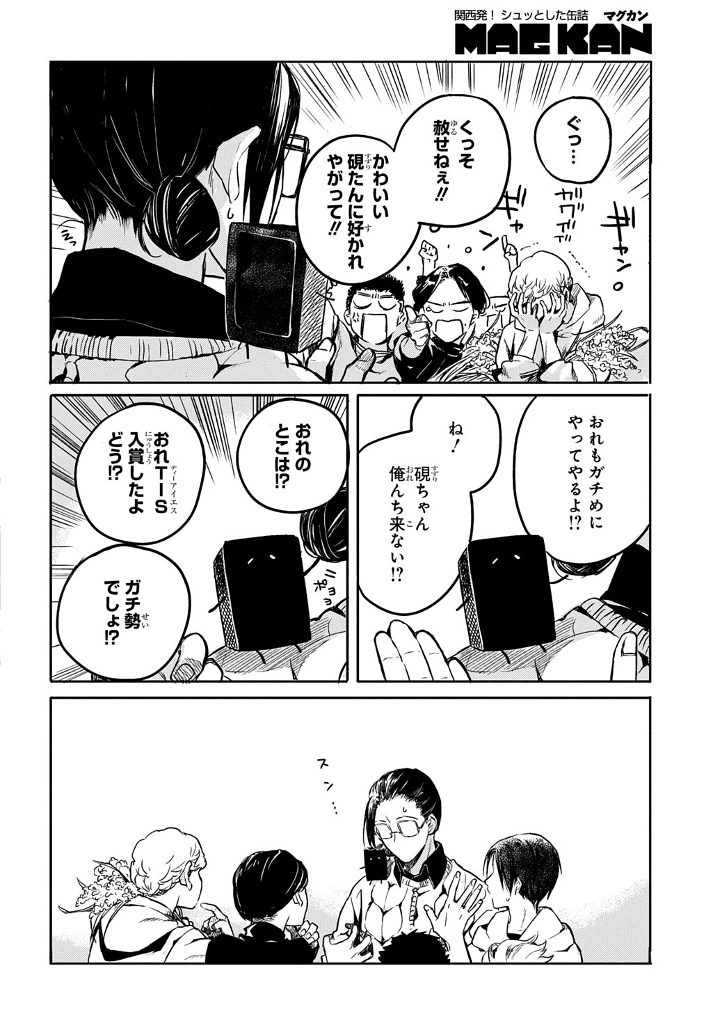 Kengen Kitan - Chapter 2 - Page 12