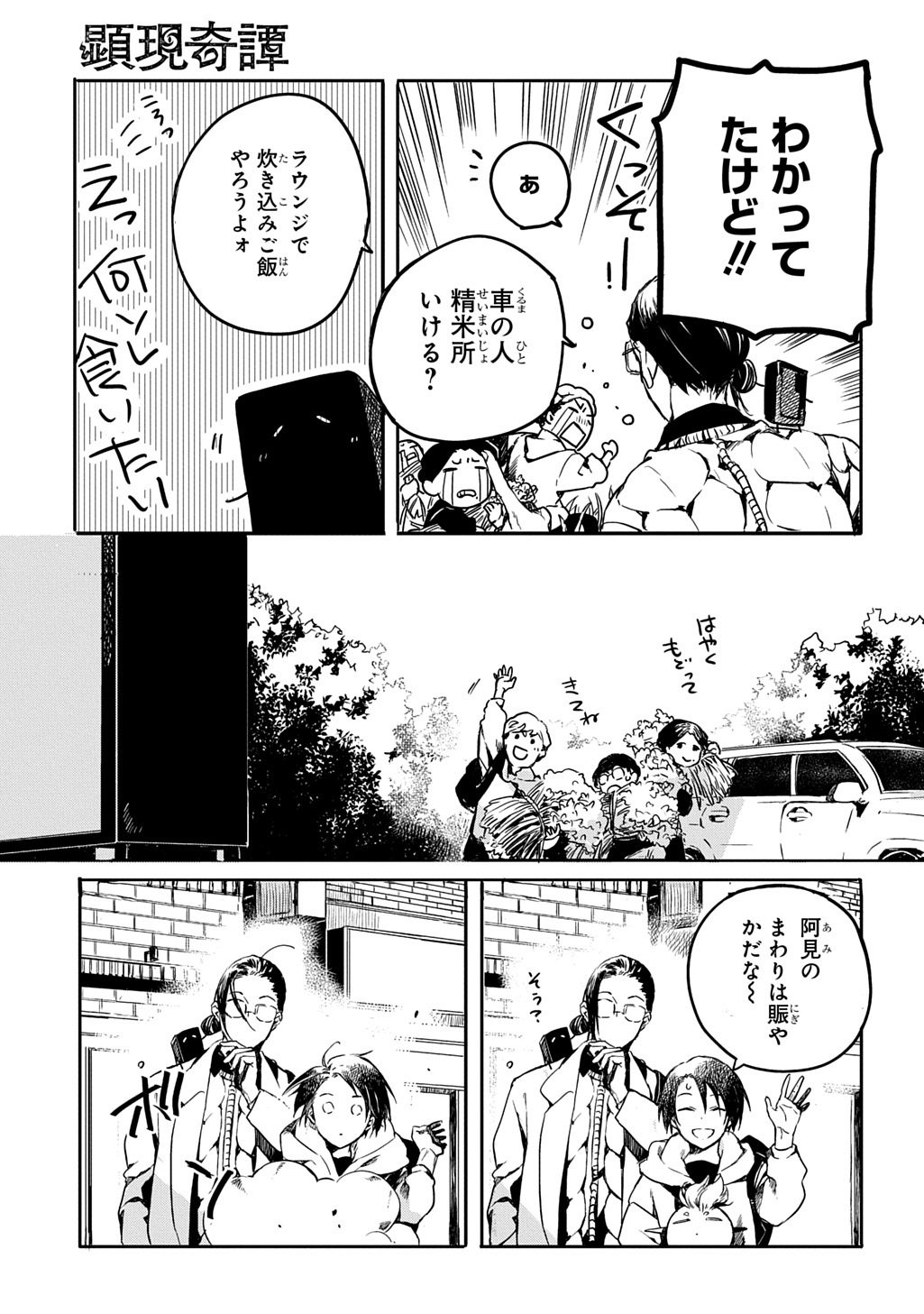 Kengen Kitan - Chapter 2 - Page 13