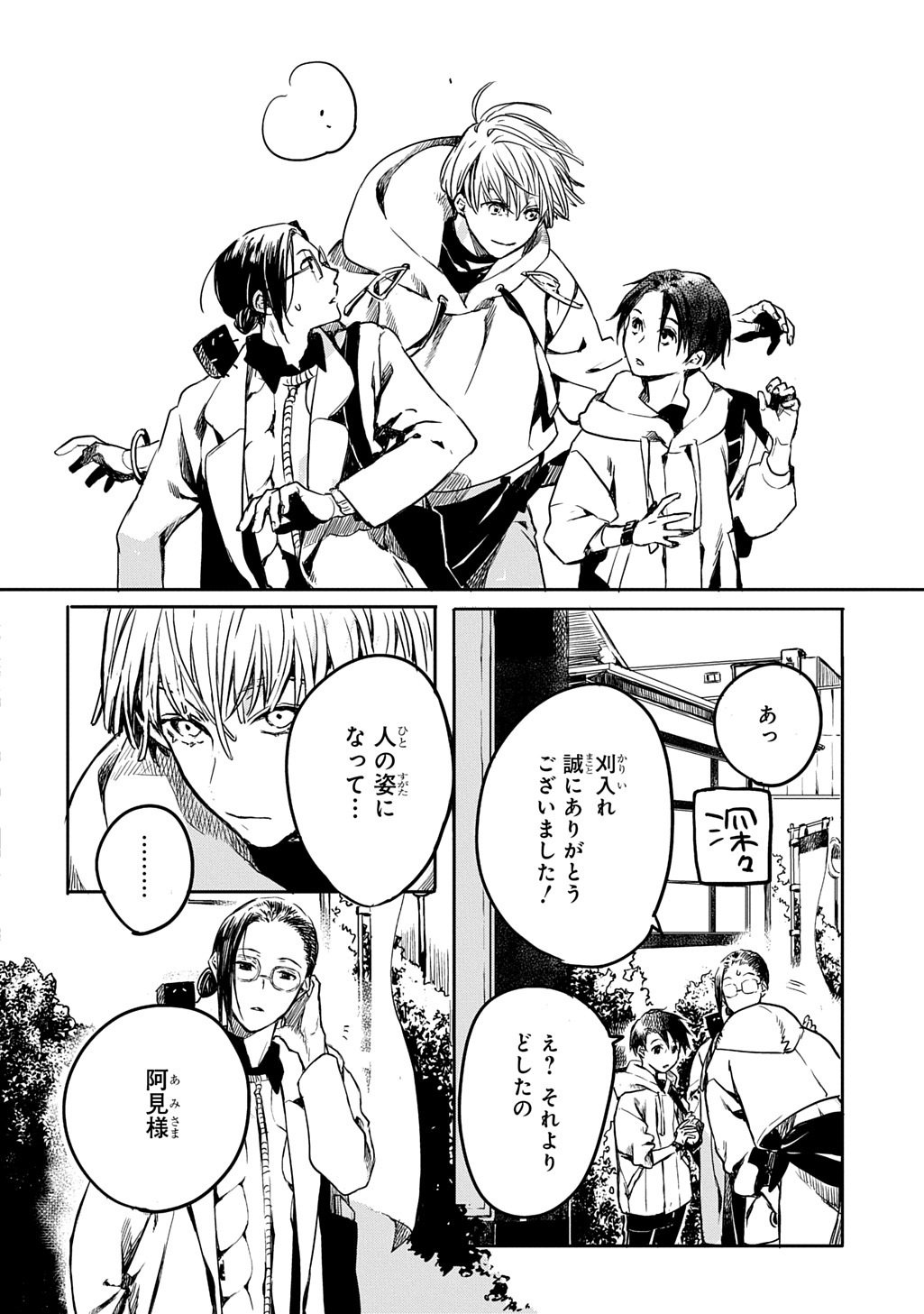 Kengen Kitan - Chapter 2 - Page 14