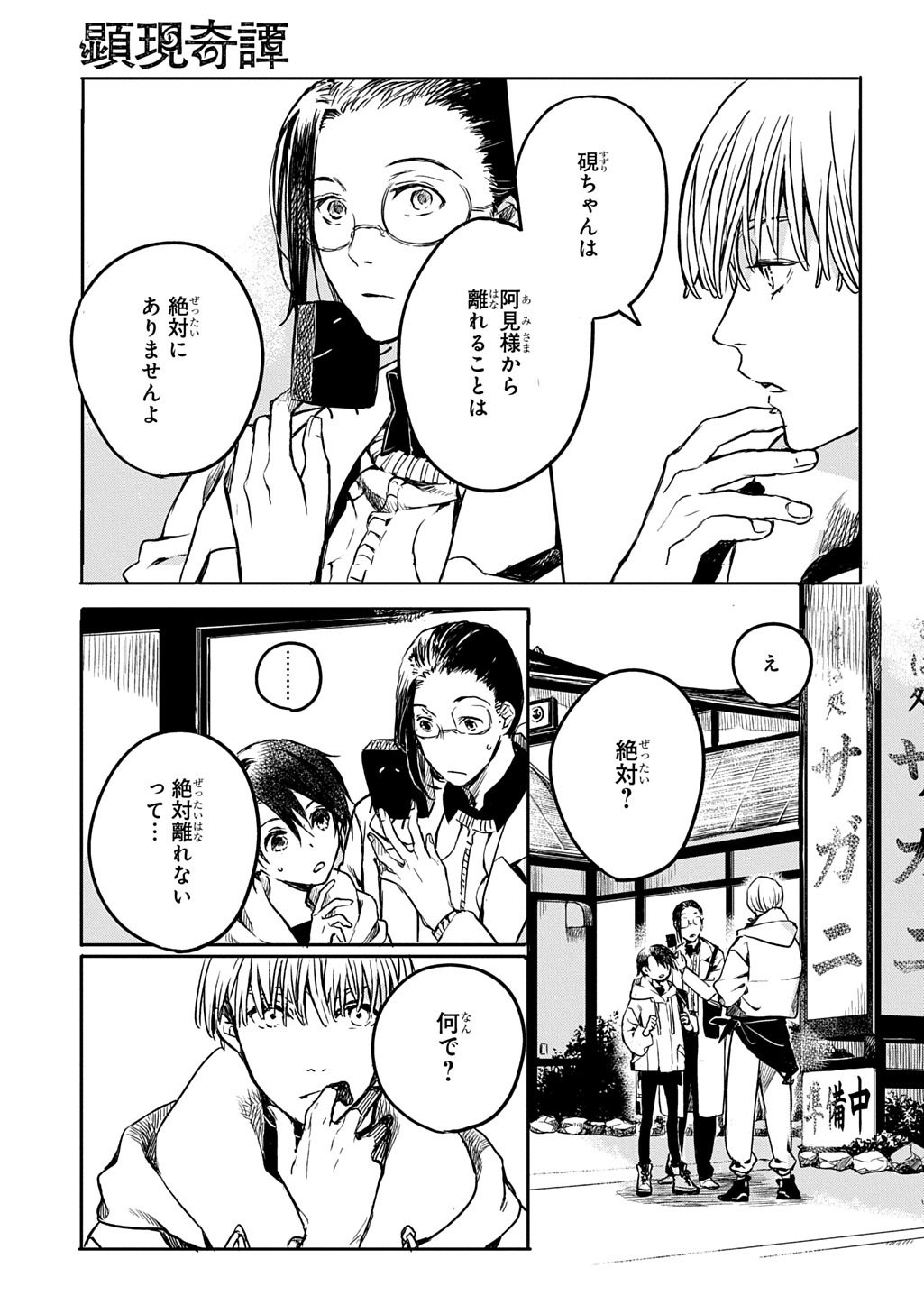 Kengen Kitan - Chapter 2 - Page 15