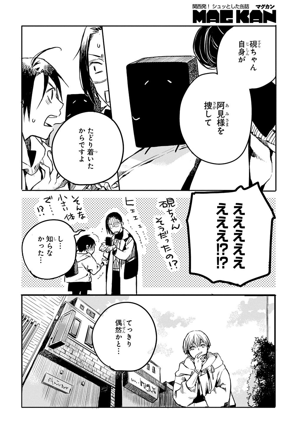 Kengen Kitan - Chapter 2 - Page 16