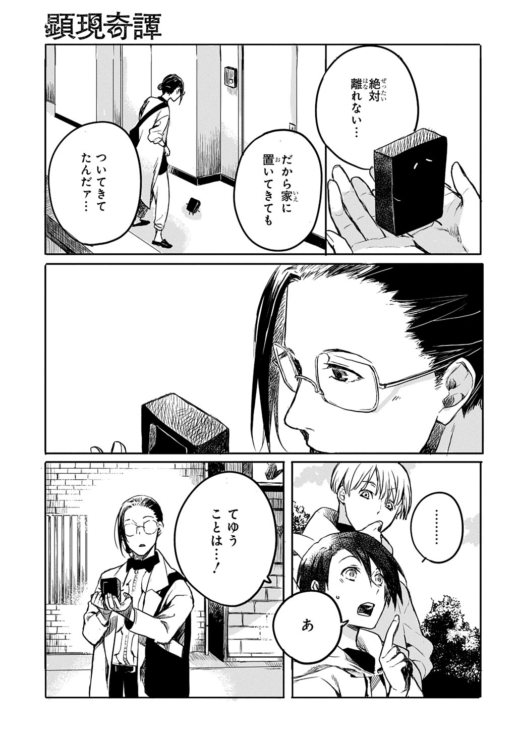 Kengen Kitan - Chapter 2 - Page 17