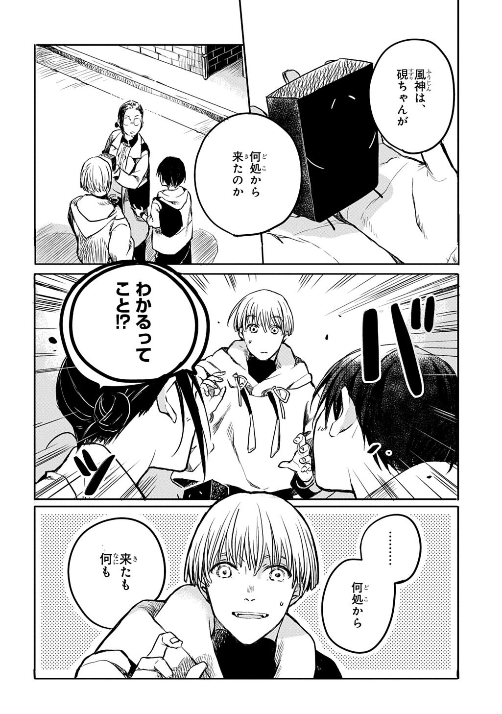 Kengen Kitan - Chapter 2 - Page 18