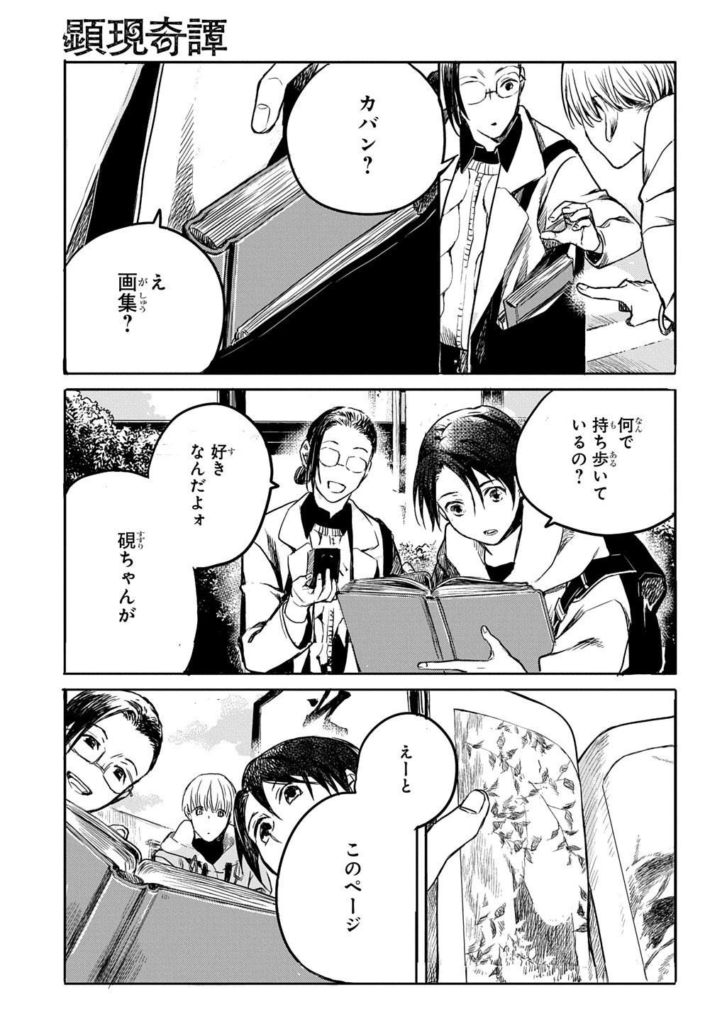 Kengen Kitan - Chapter 2 - Page 19
