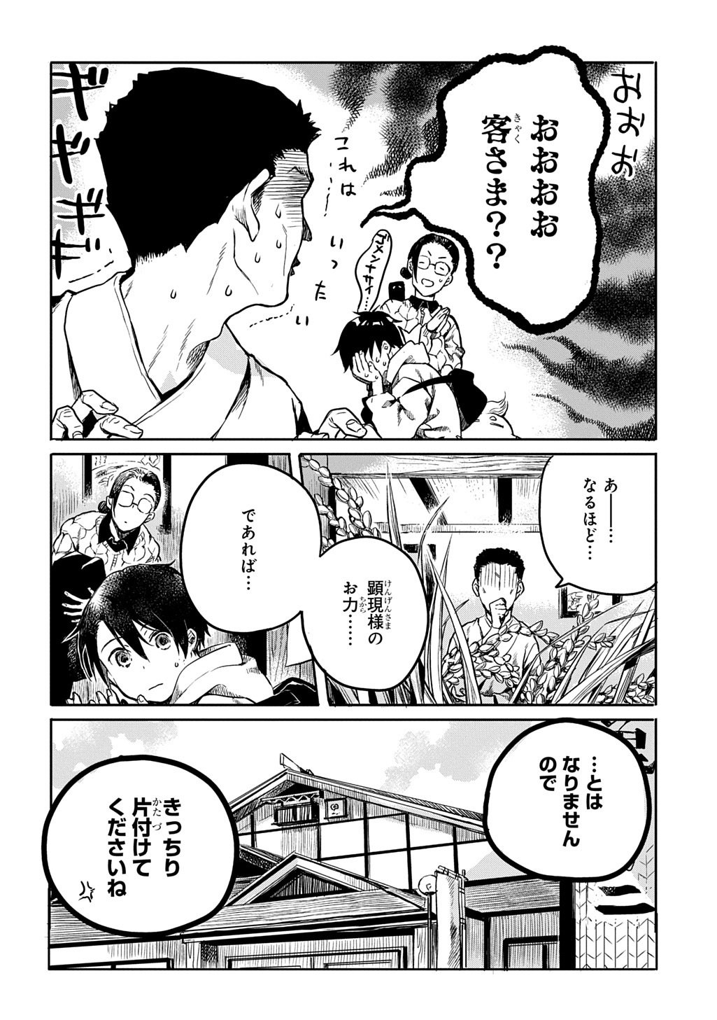 Kengen Kitan - Chapter 2 - Page 2