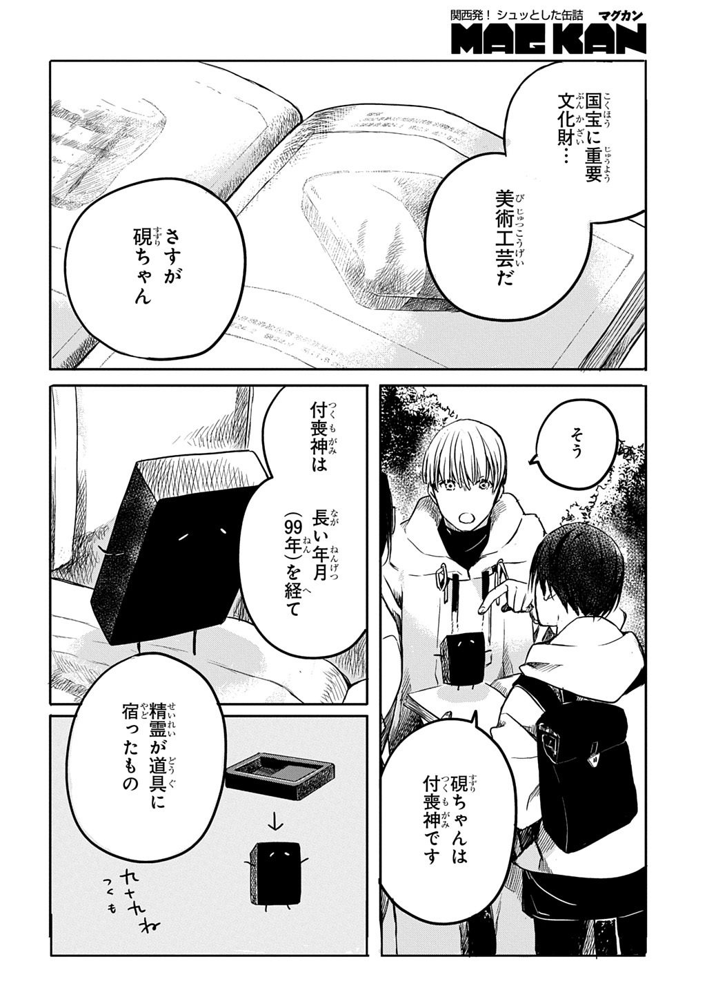 Kengen Kitan - Chapter 2 - Page 20