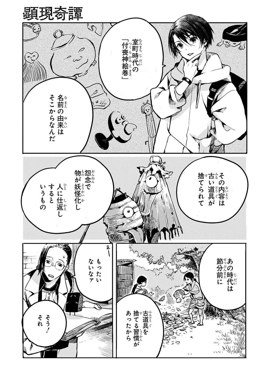 Kengen Kitan - Chapter 2 - Page 21