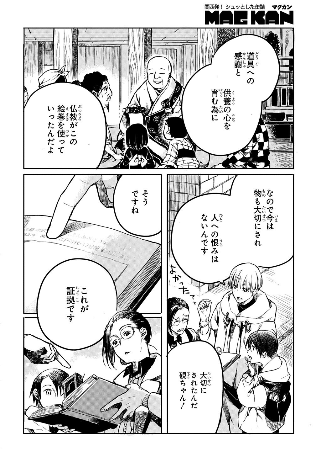 Kengen Kitan - Chapter 2 - Page 22