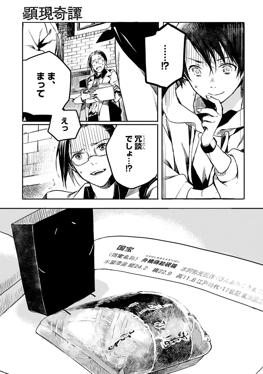 Kengen Kitan - Chapter 2 - Page 23