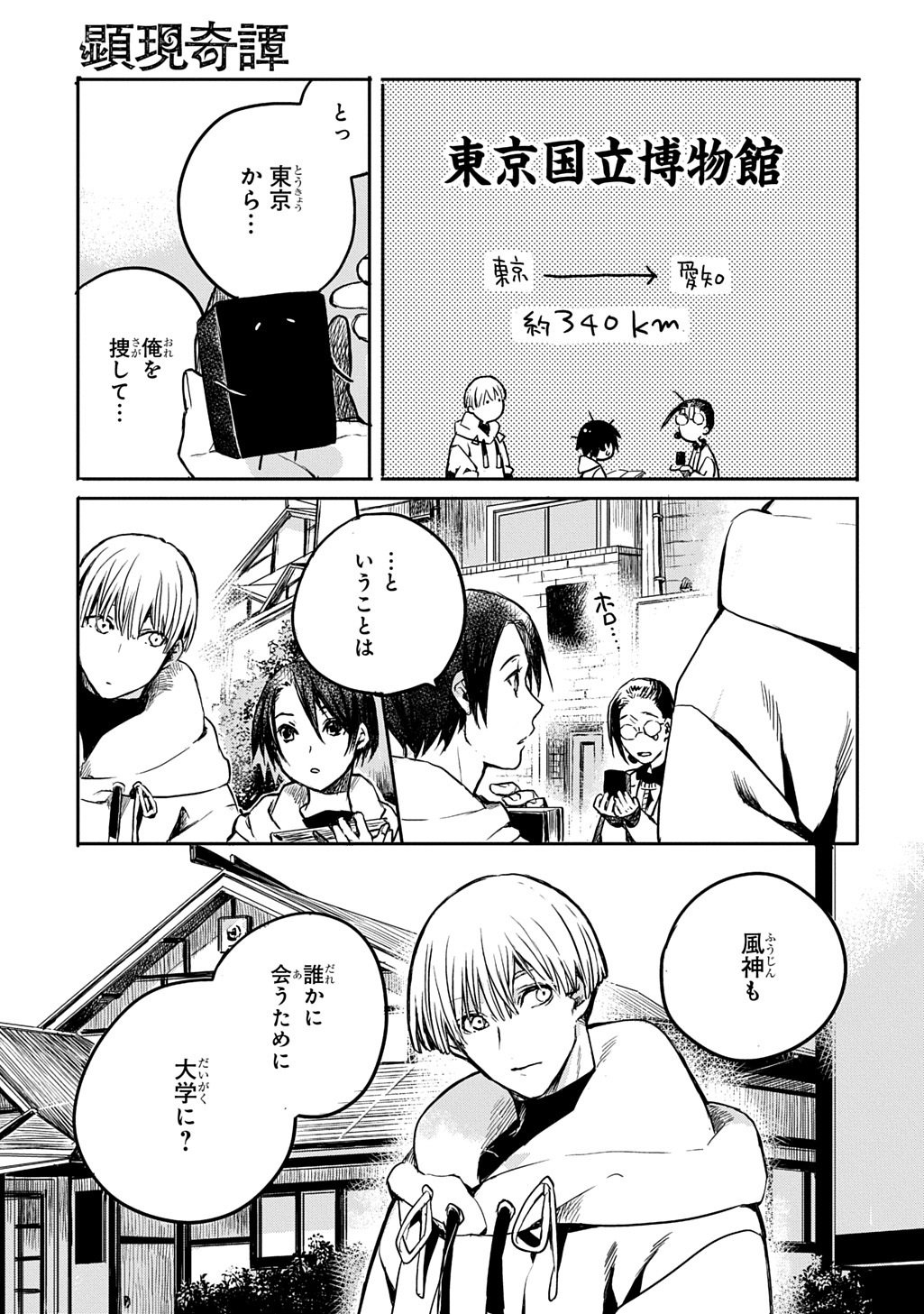 Kengen Kitan - Chapter 2 - Page 25