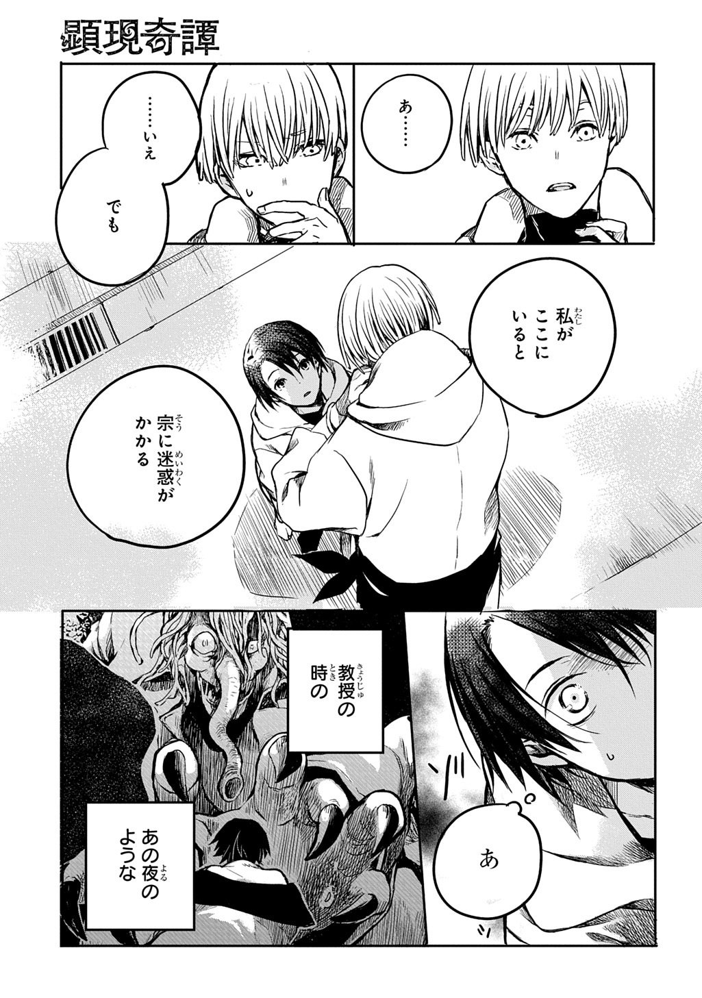 Kengen Kitan - Chapter 2 - Page 27