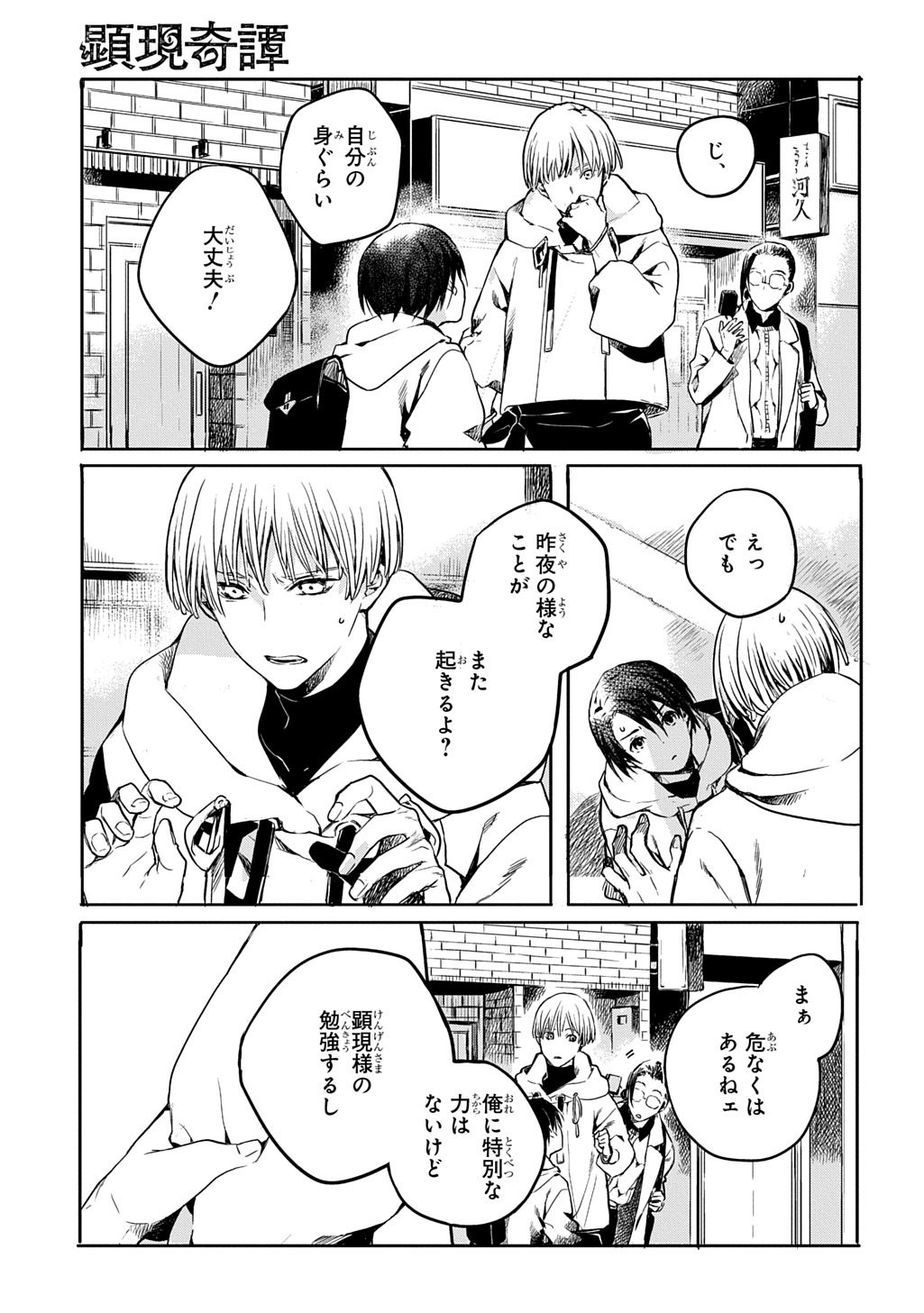 Kengen Kitan - Chapter 2 - Page 29