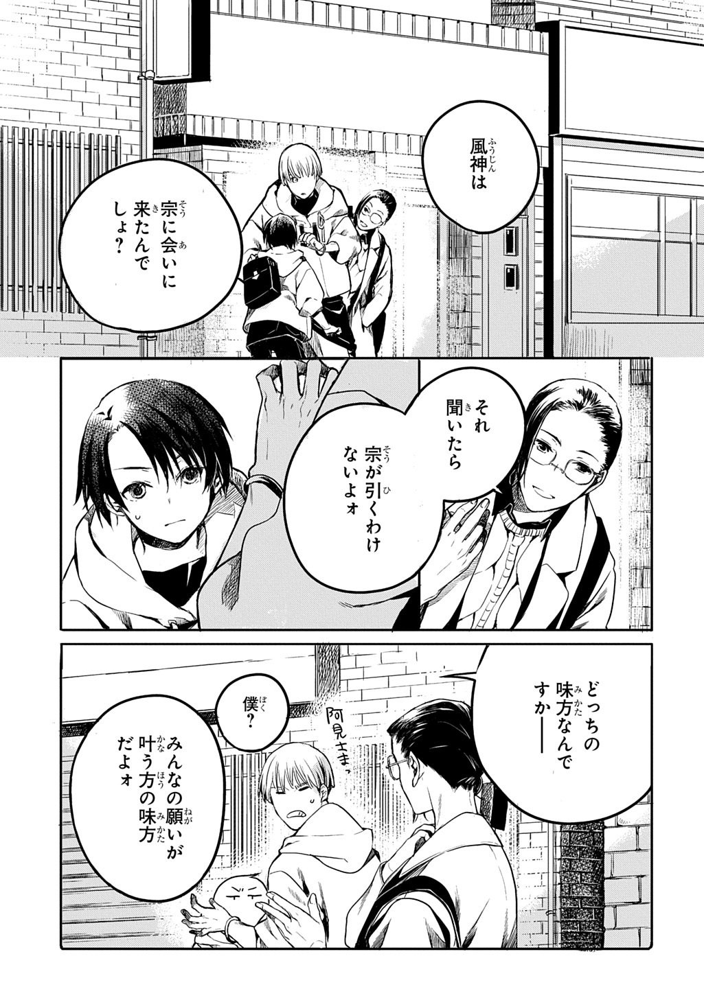 Kengen Kitan - Chapter 2 - Page 31