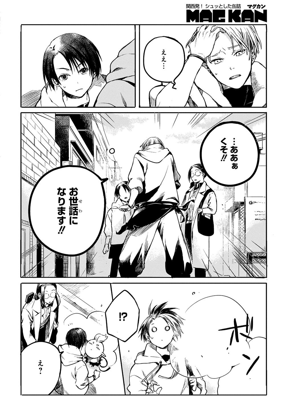 Kengen Kitan - Chapter 2 - Page 32