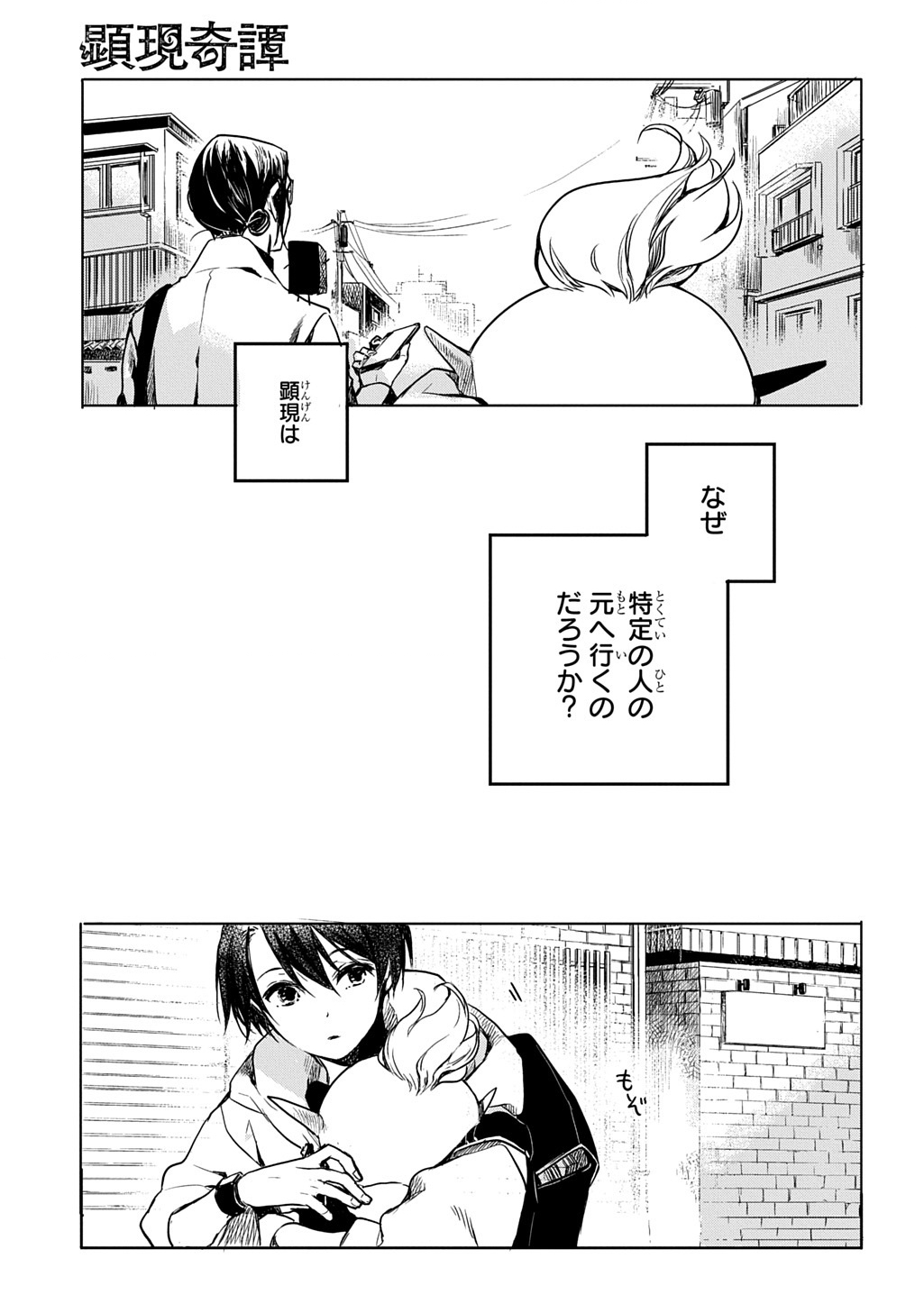 Kengen Kitan - Chapter 2 - Page 35