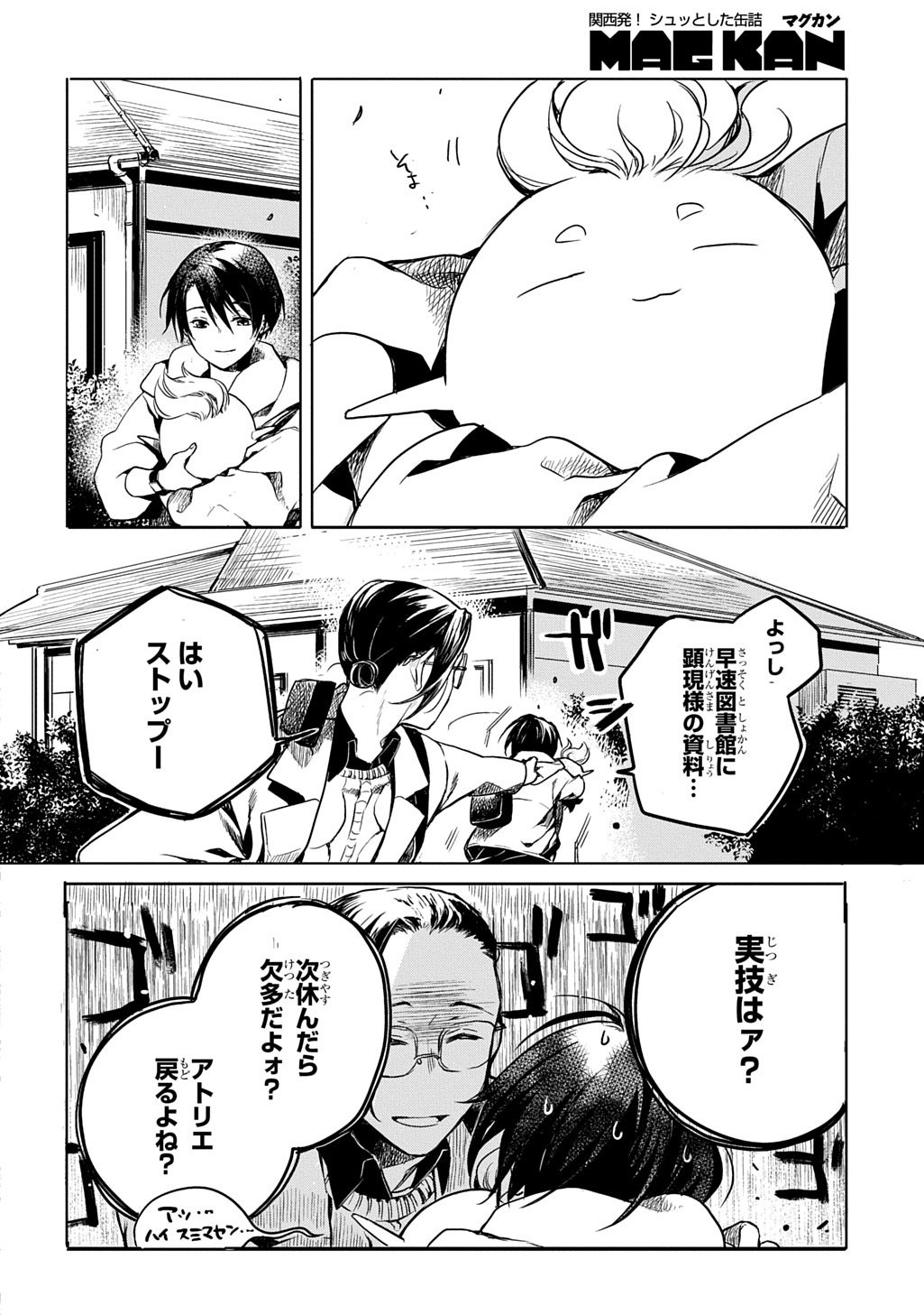 Kengen Kitan - Chapter 2 - Page 36