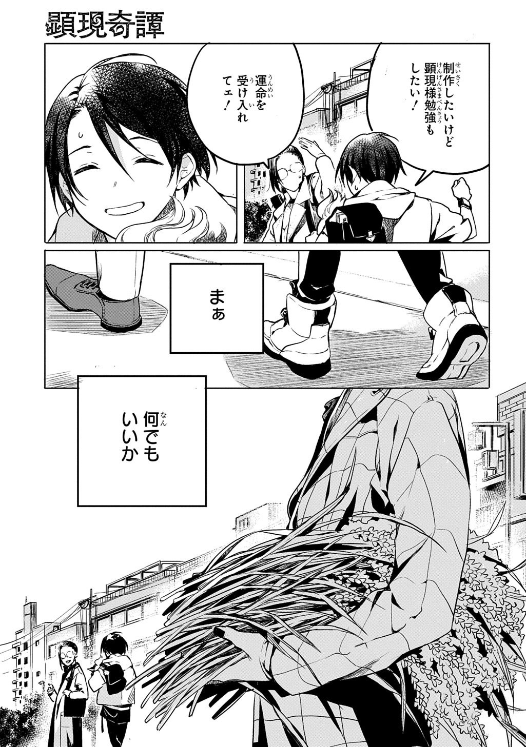 Kengen Kitan - Chapter 2 - Page 37
