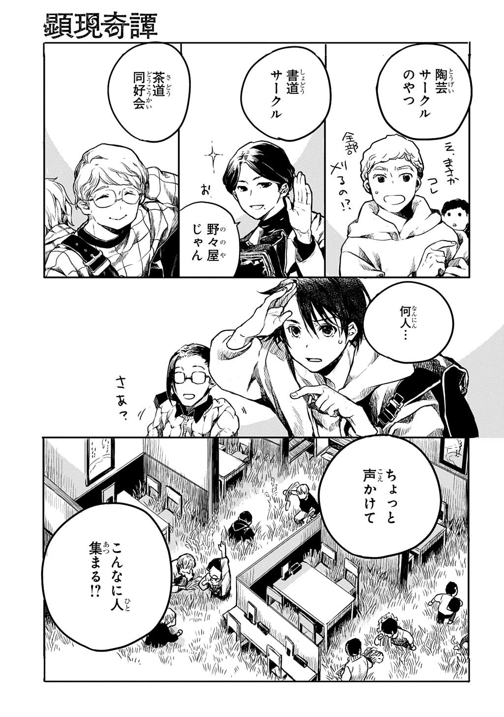 Kengen Kitan - Chapter 2 - Page 5